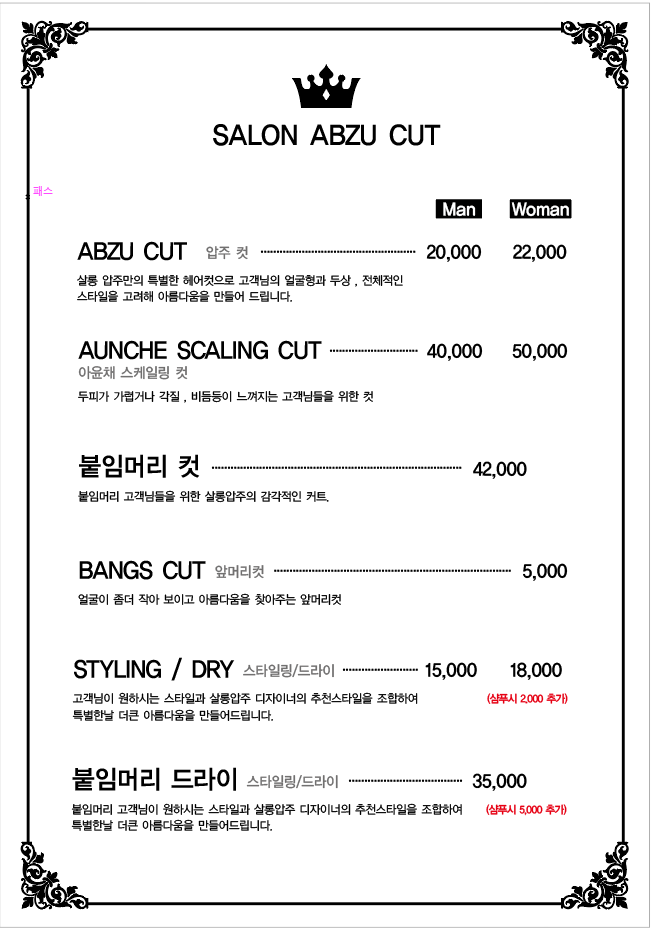살롱압주 화이트 마곡점
