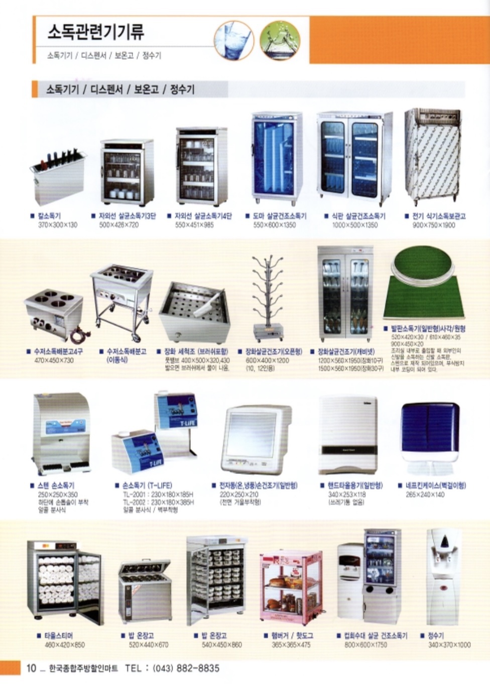 한국종합주방