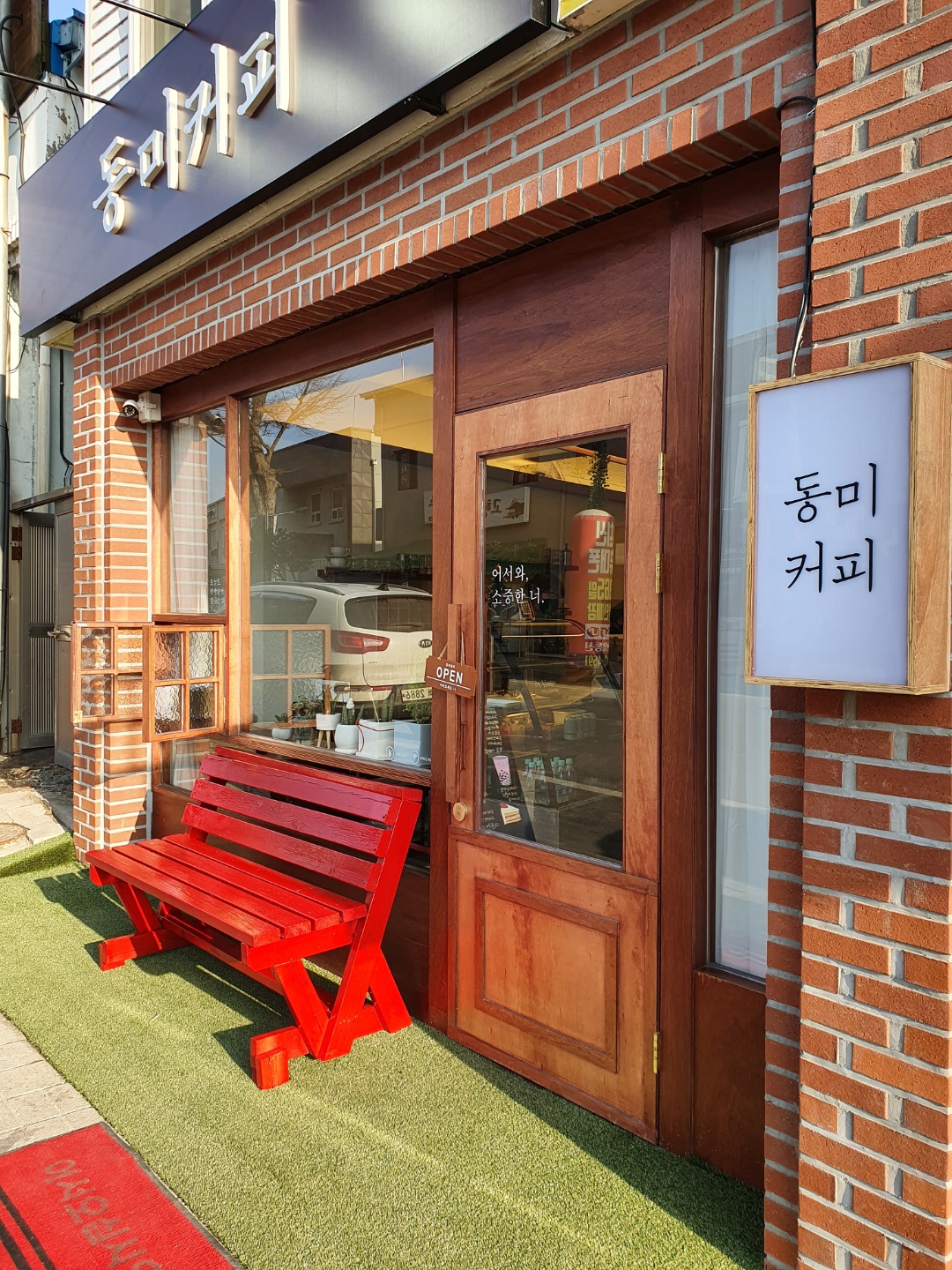 동미커피