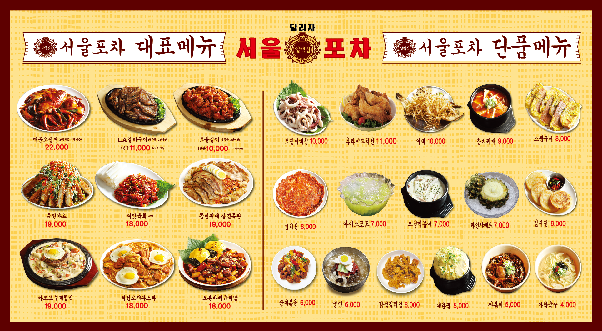 일백집서울포차 중앙점