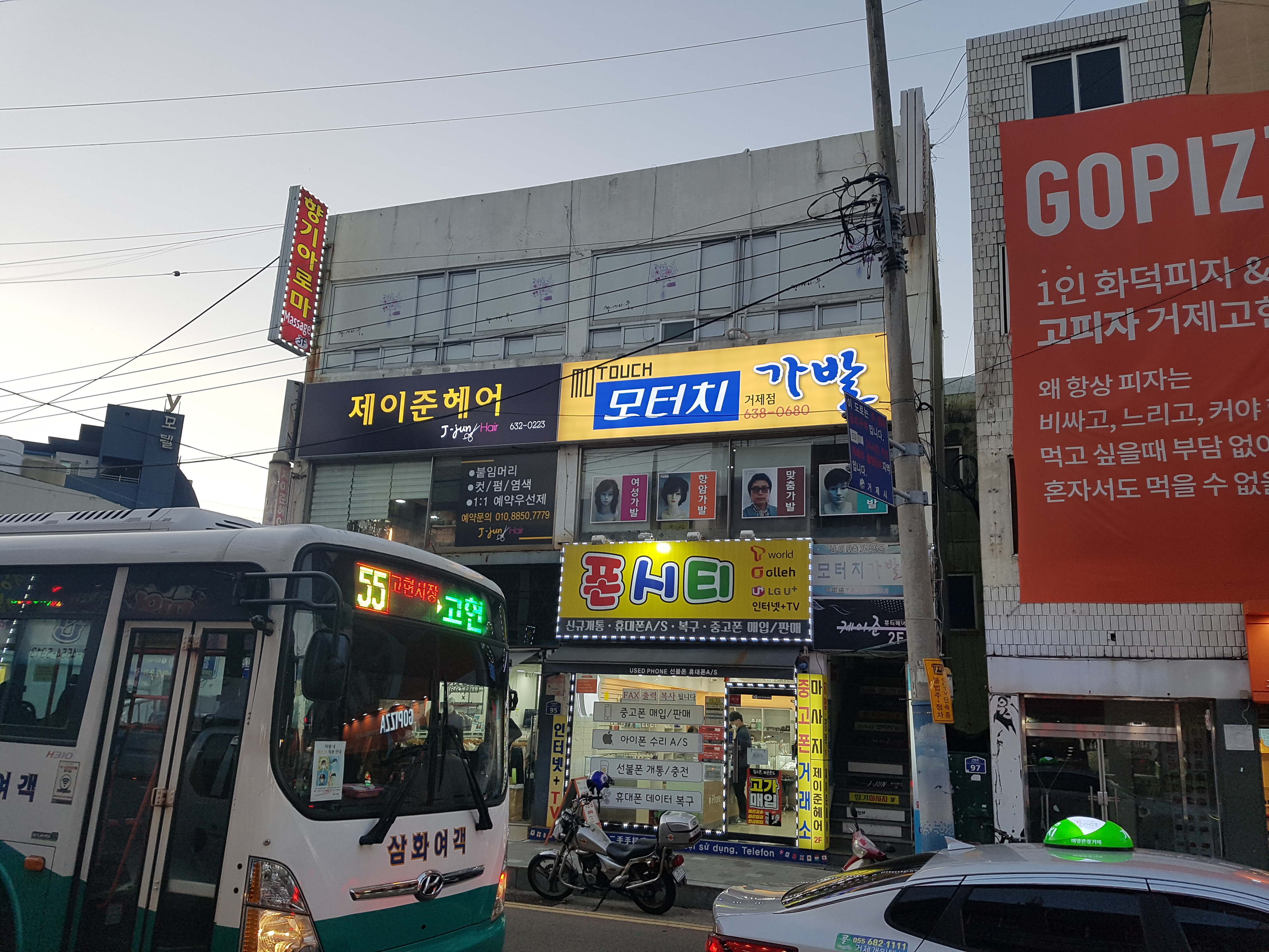 모터치 거제점