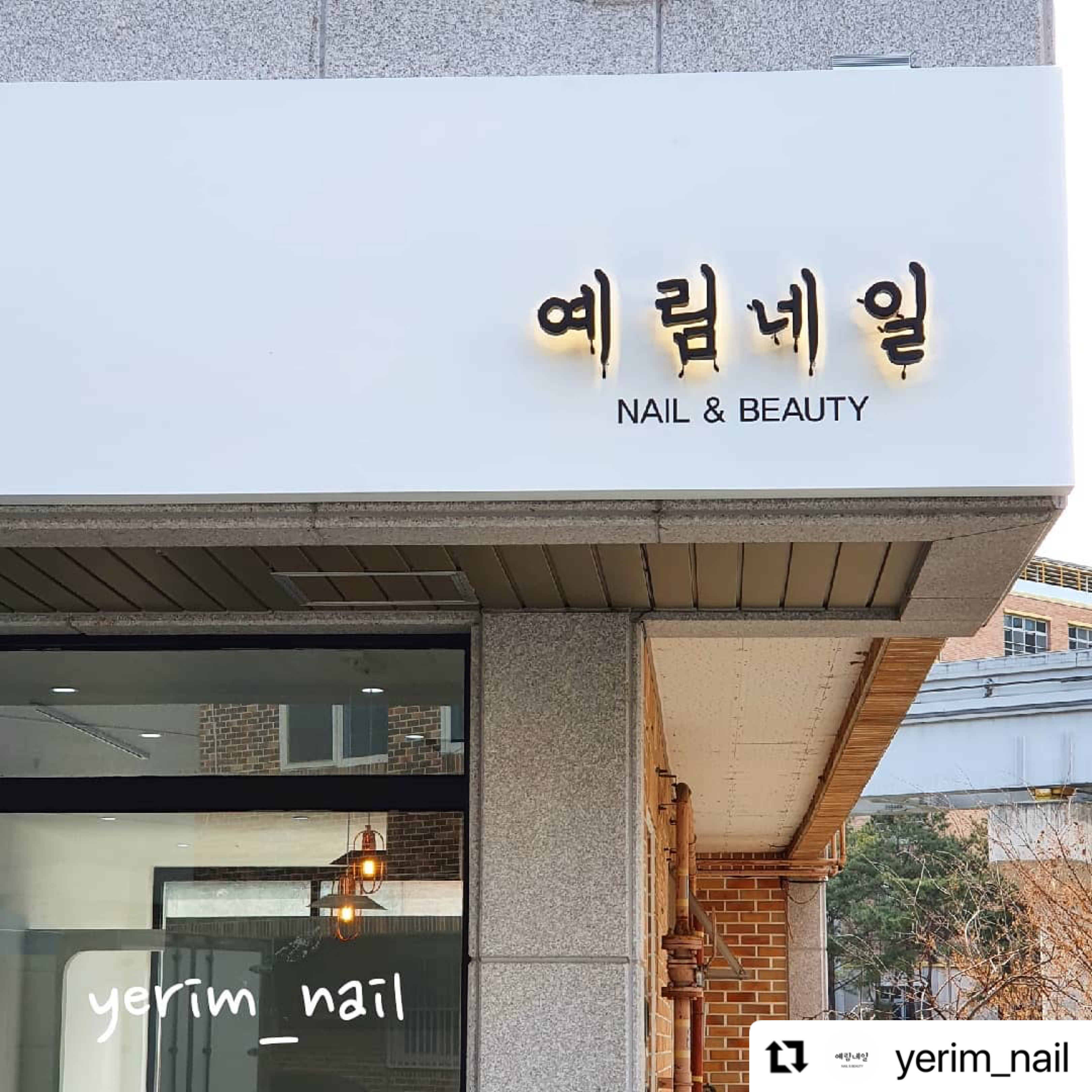 예림네일아트