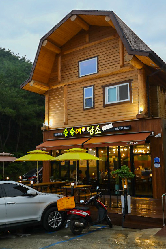 숲속애담소