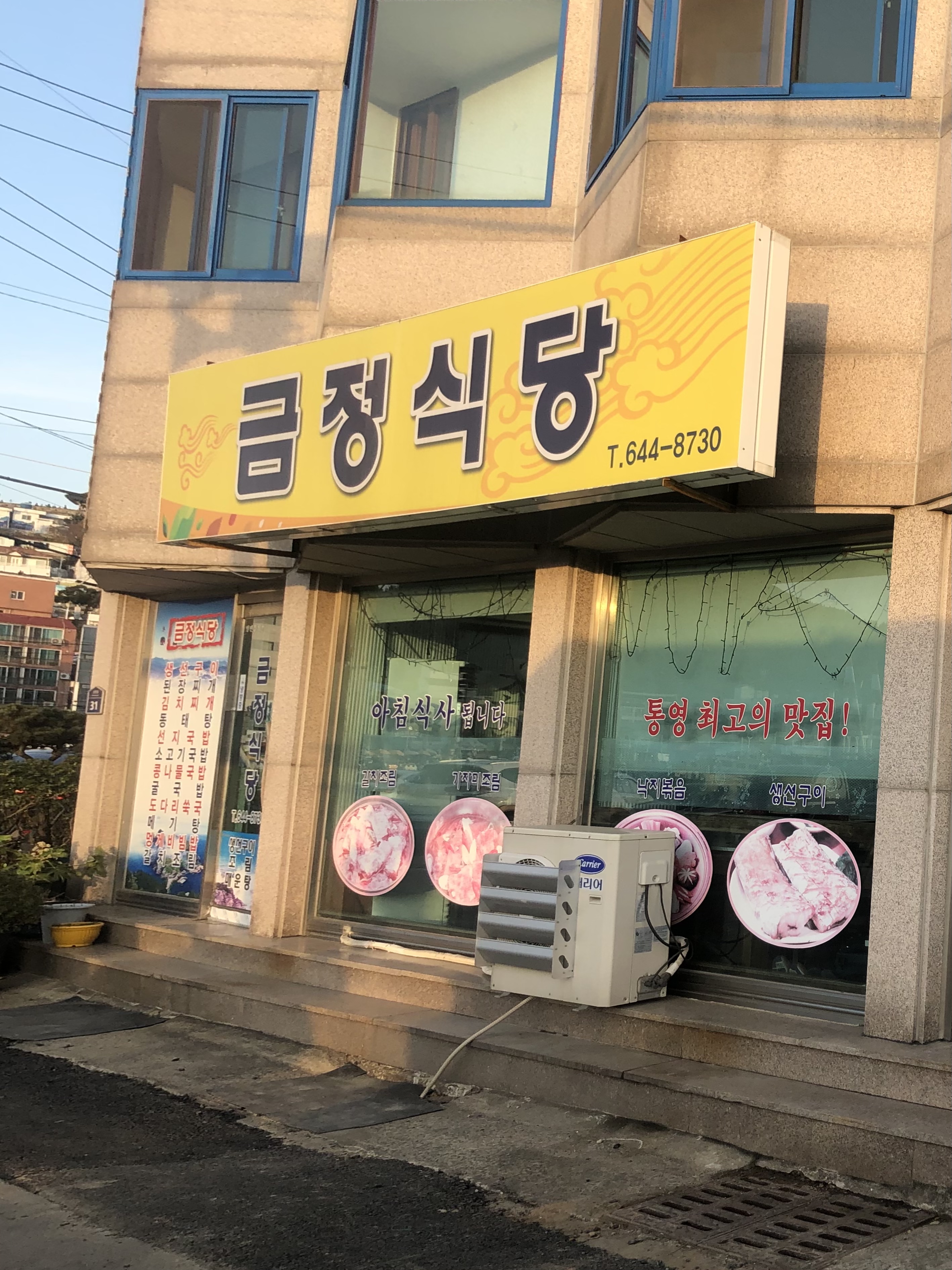 금정식당