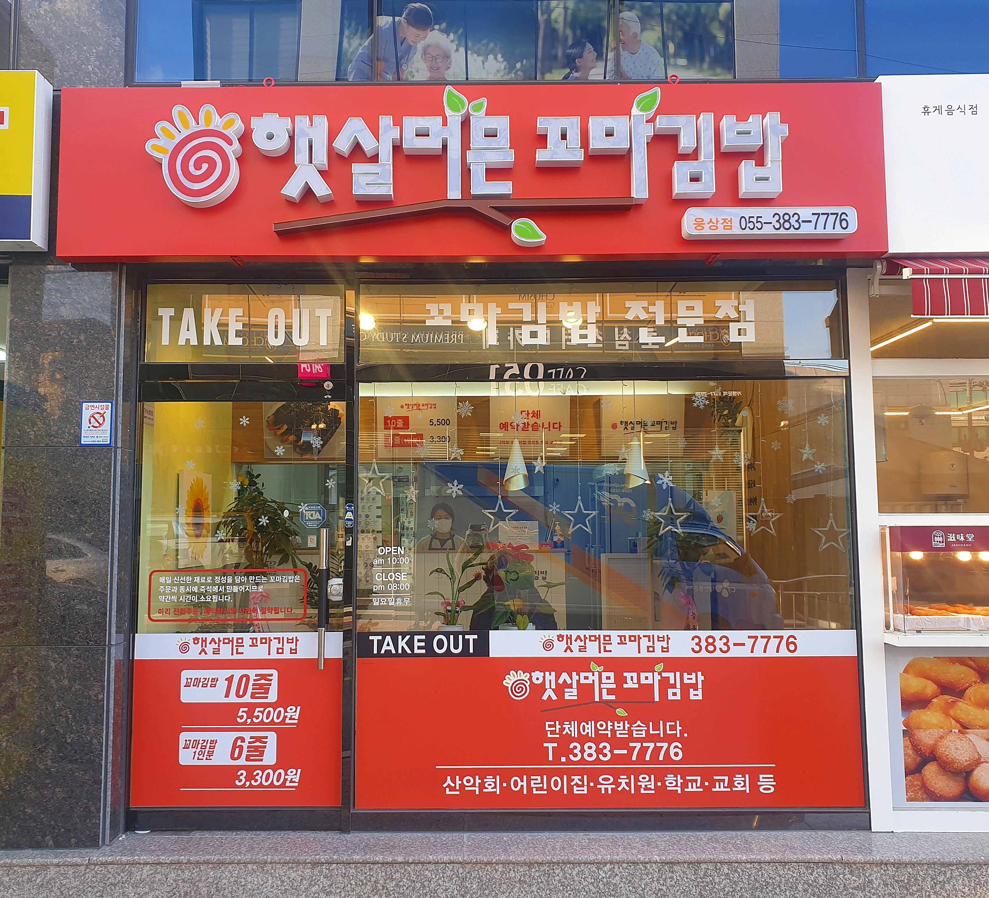 햇살머믄꼬마김밥 덕계점