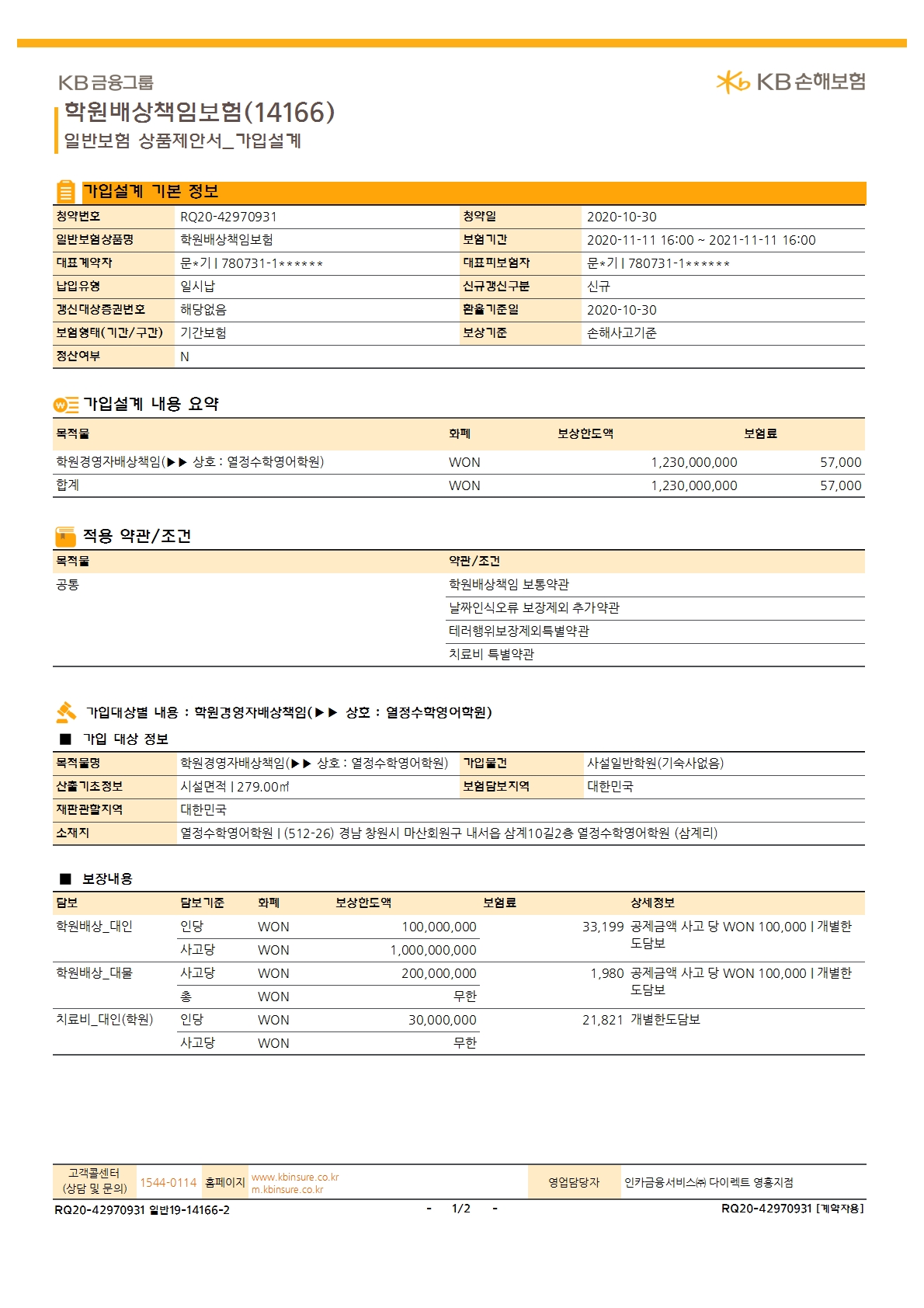 열정비상수학영어학원