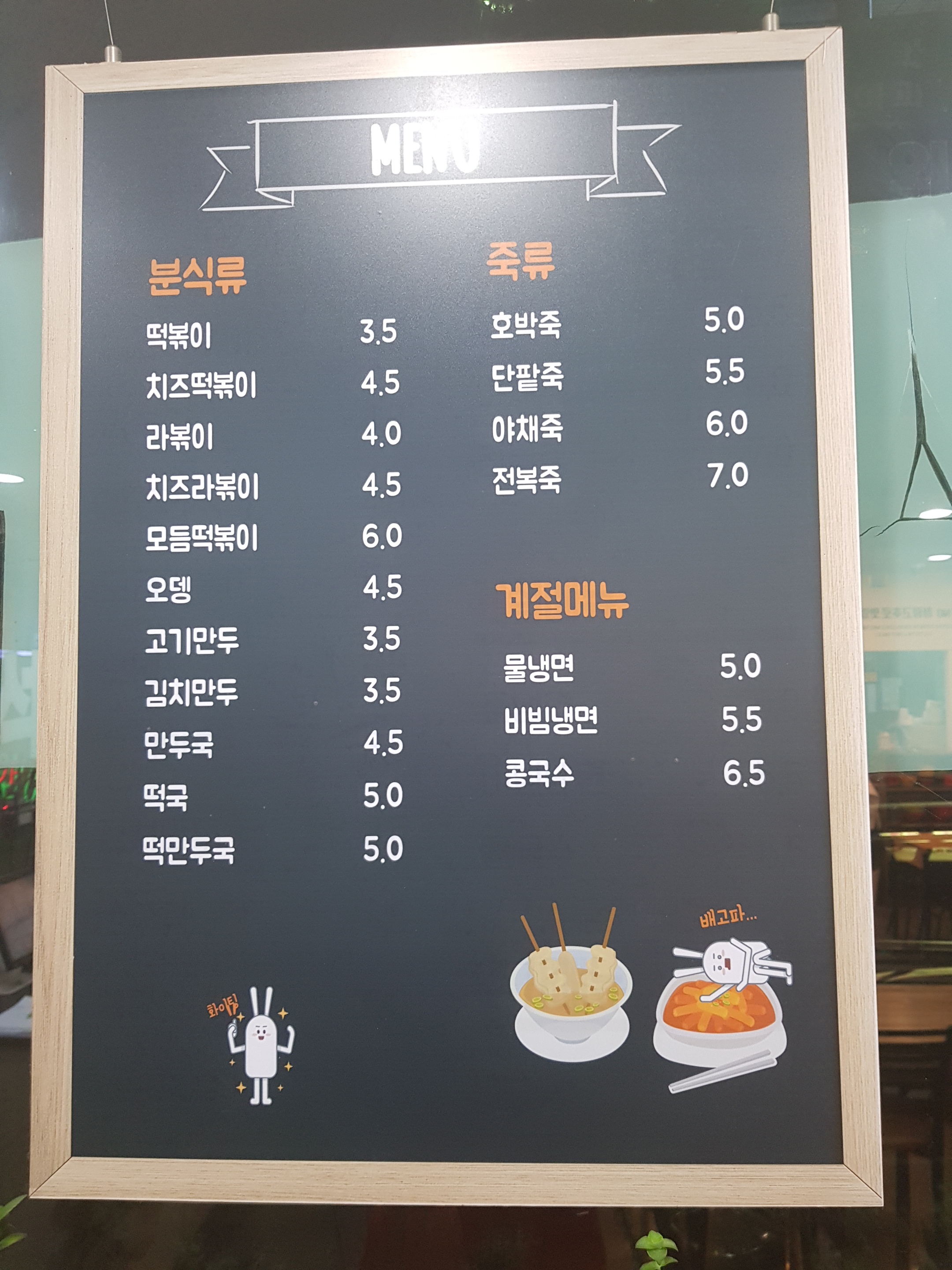 김밥천국 학익점