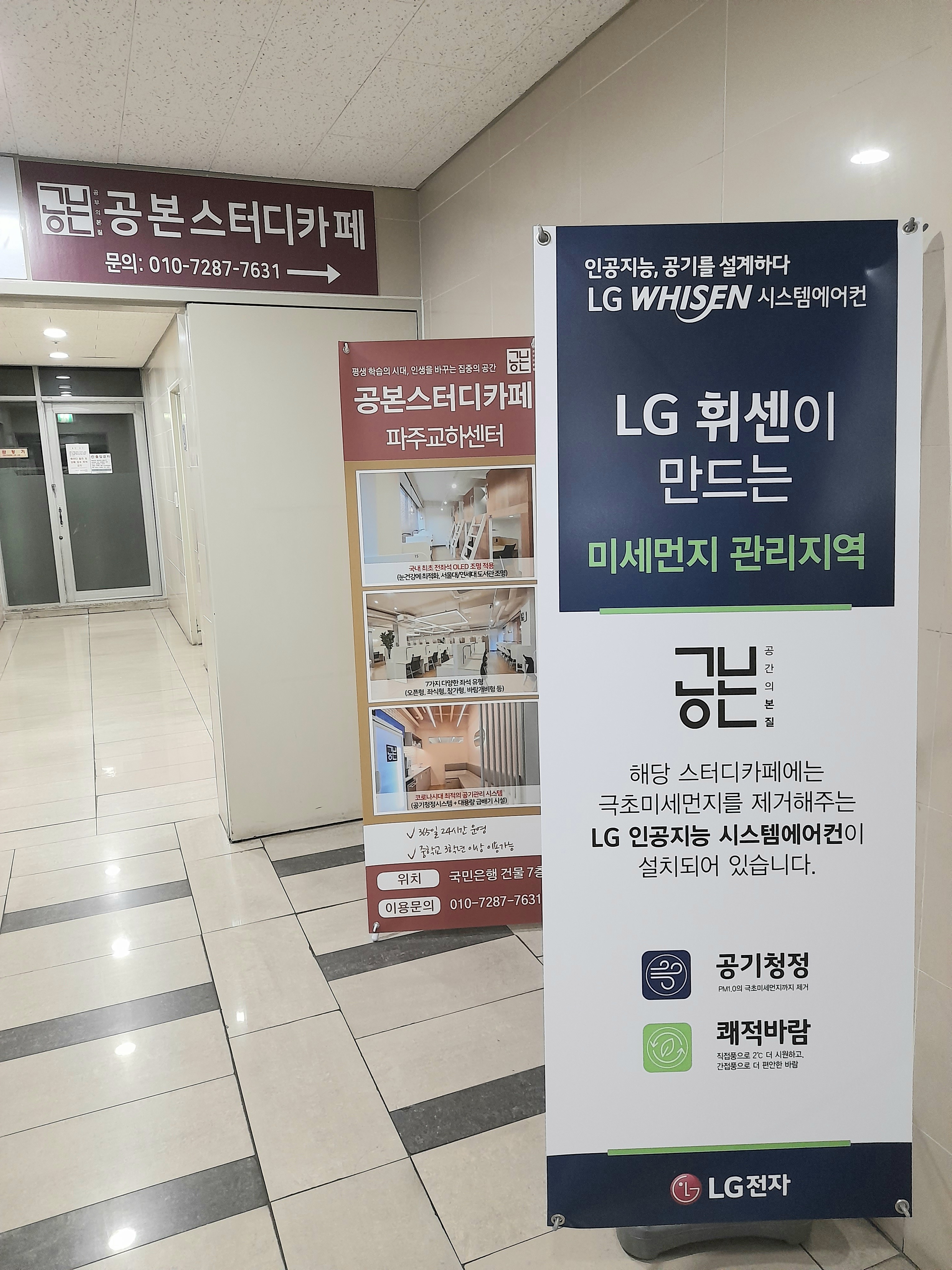 공본스터디카페 파주교하센터 대표이미지