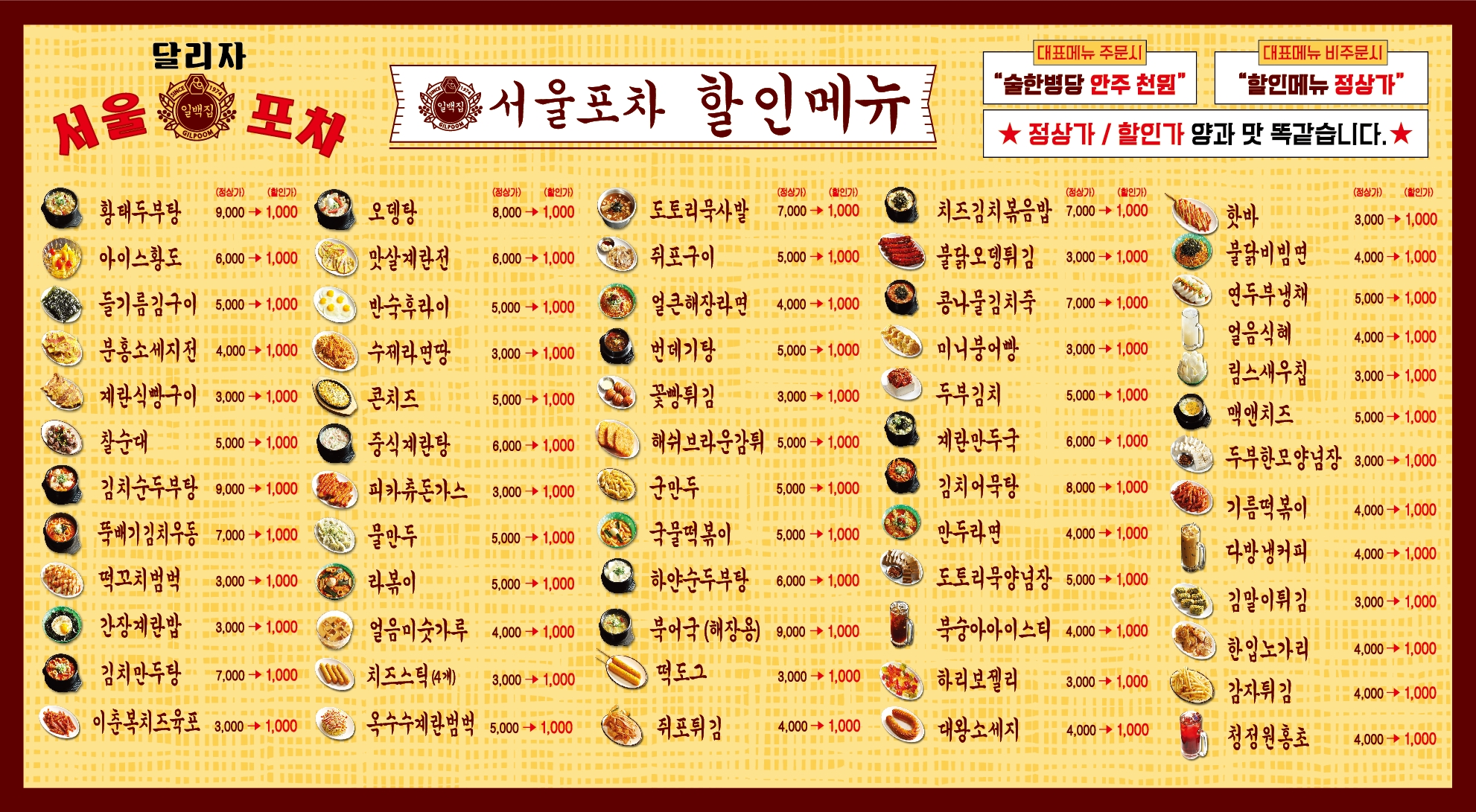 일백집서울포차 중앙점