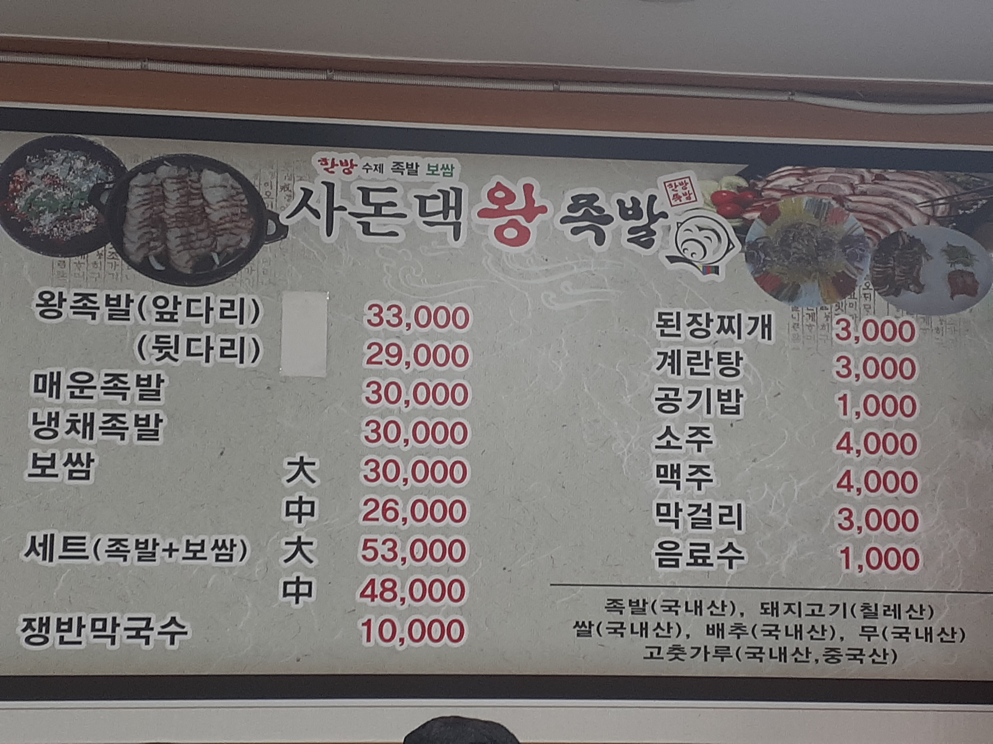 사돈댁왕족발