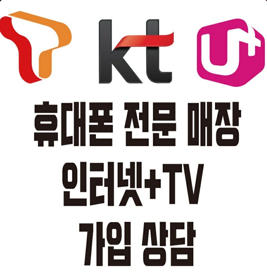 휴대폰할인매장 월드통신