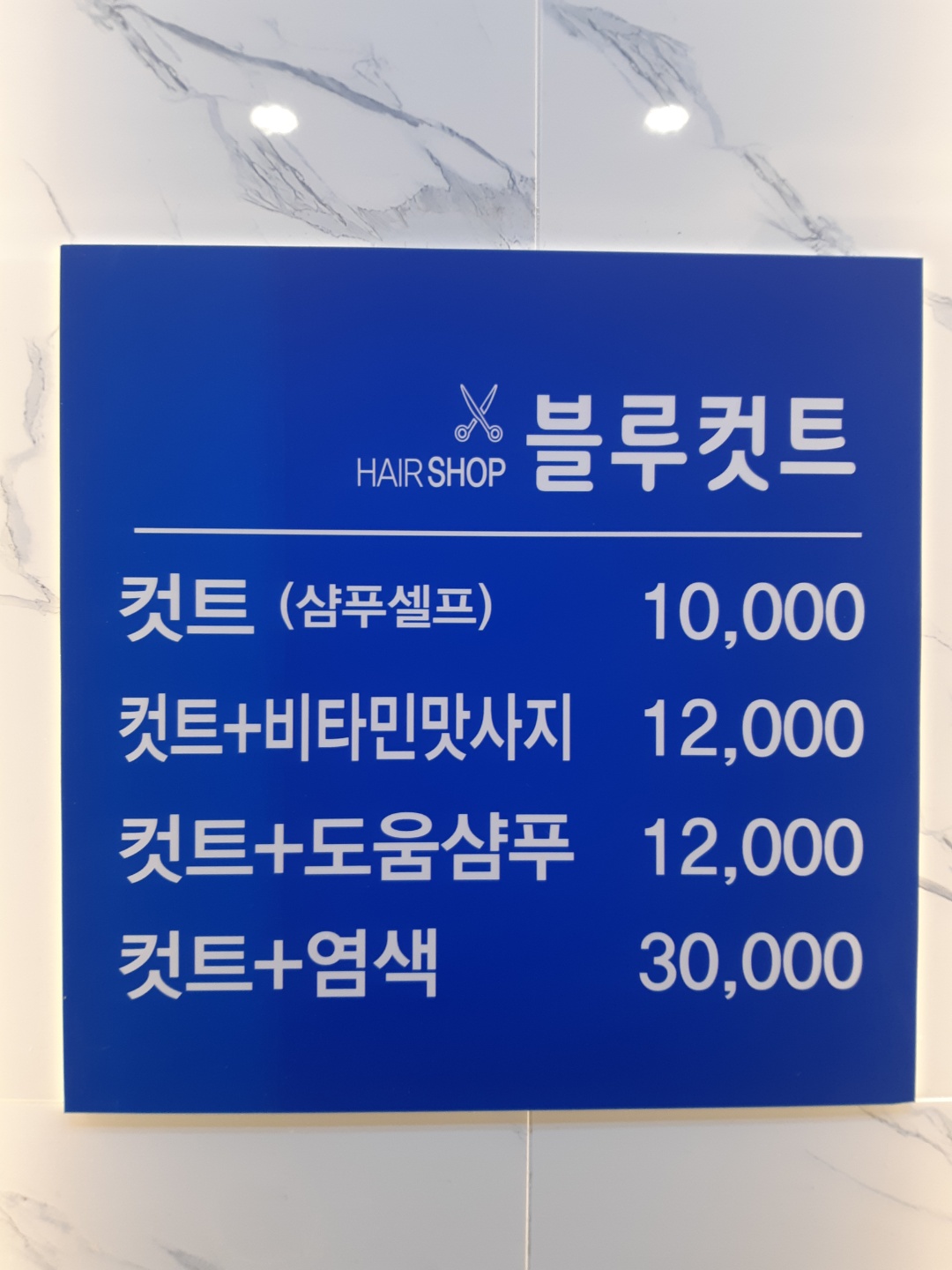 남성컷트