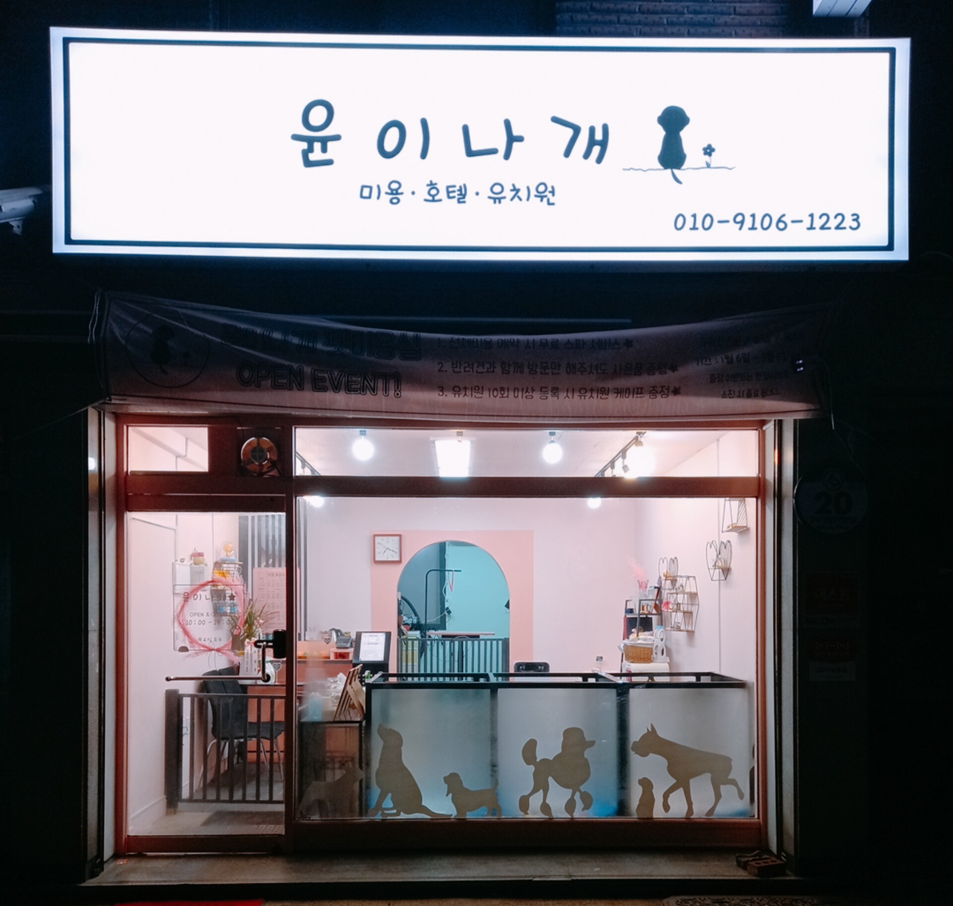 윤이나개