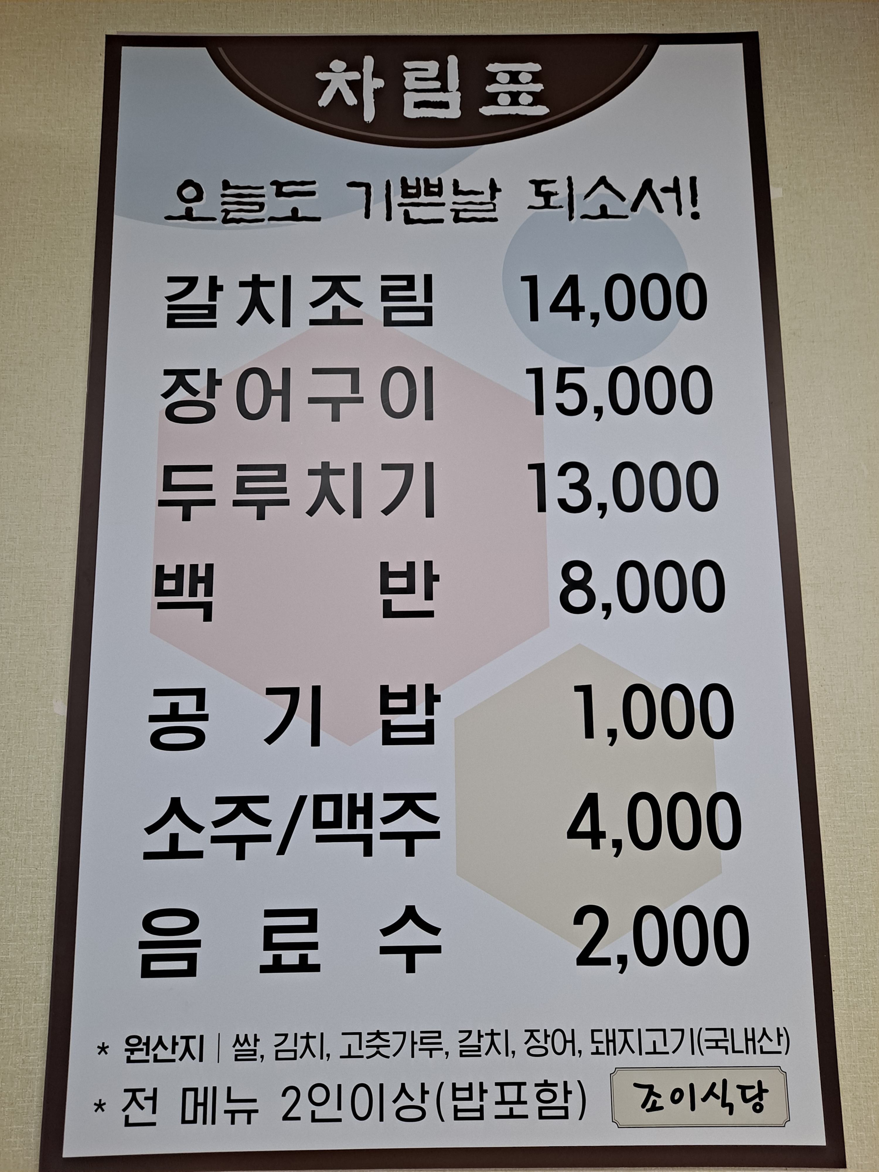 조이식당