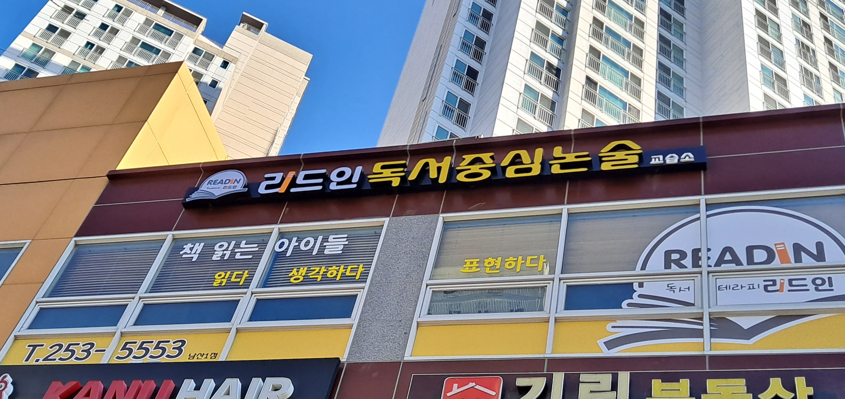 리드인 독서중심논술 남산1점