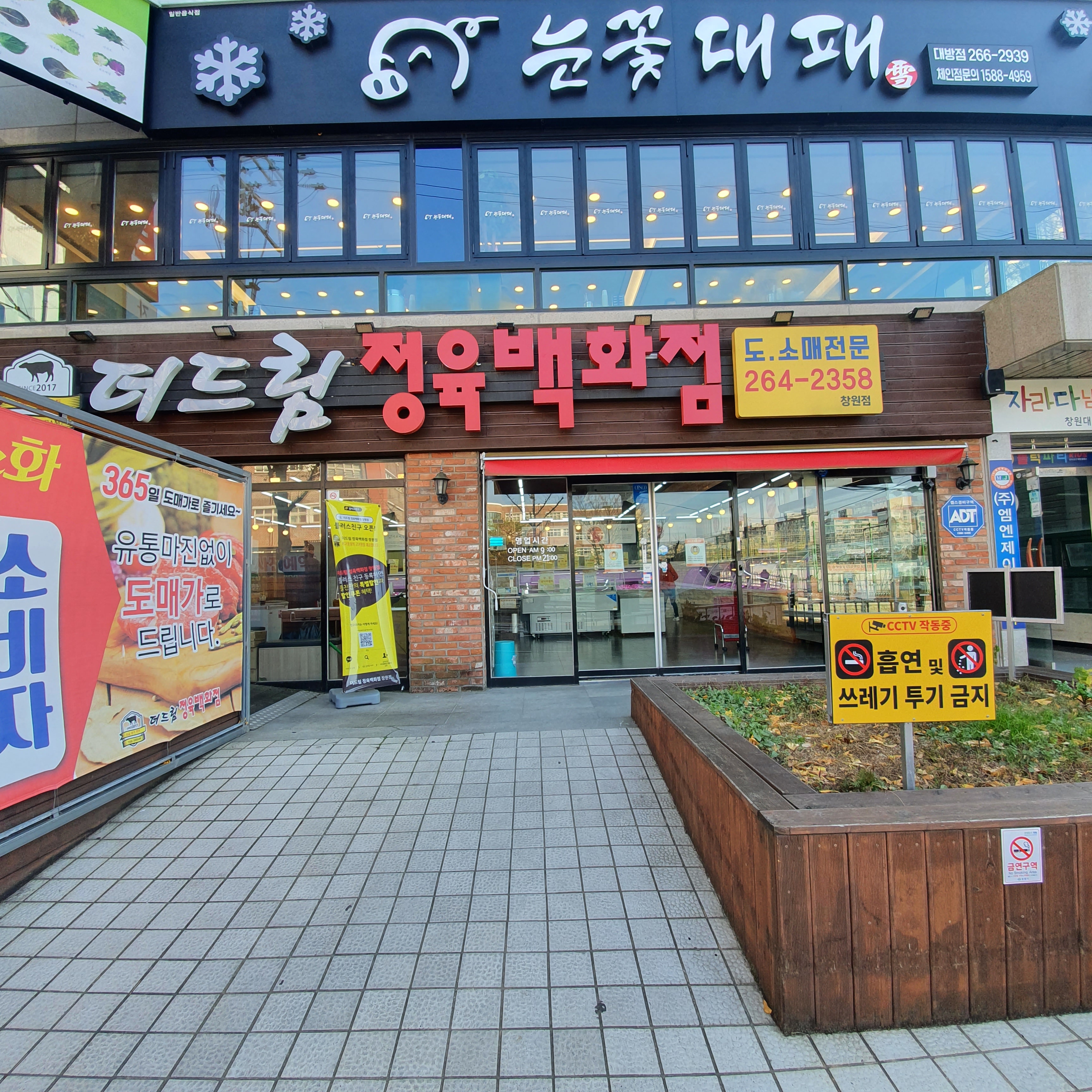 더드림정육백화점