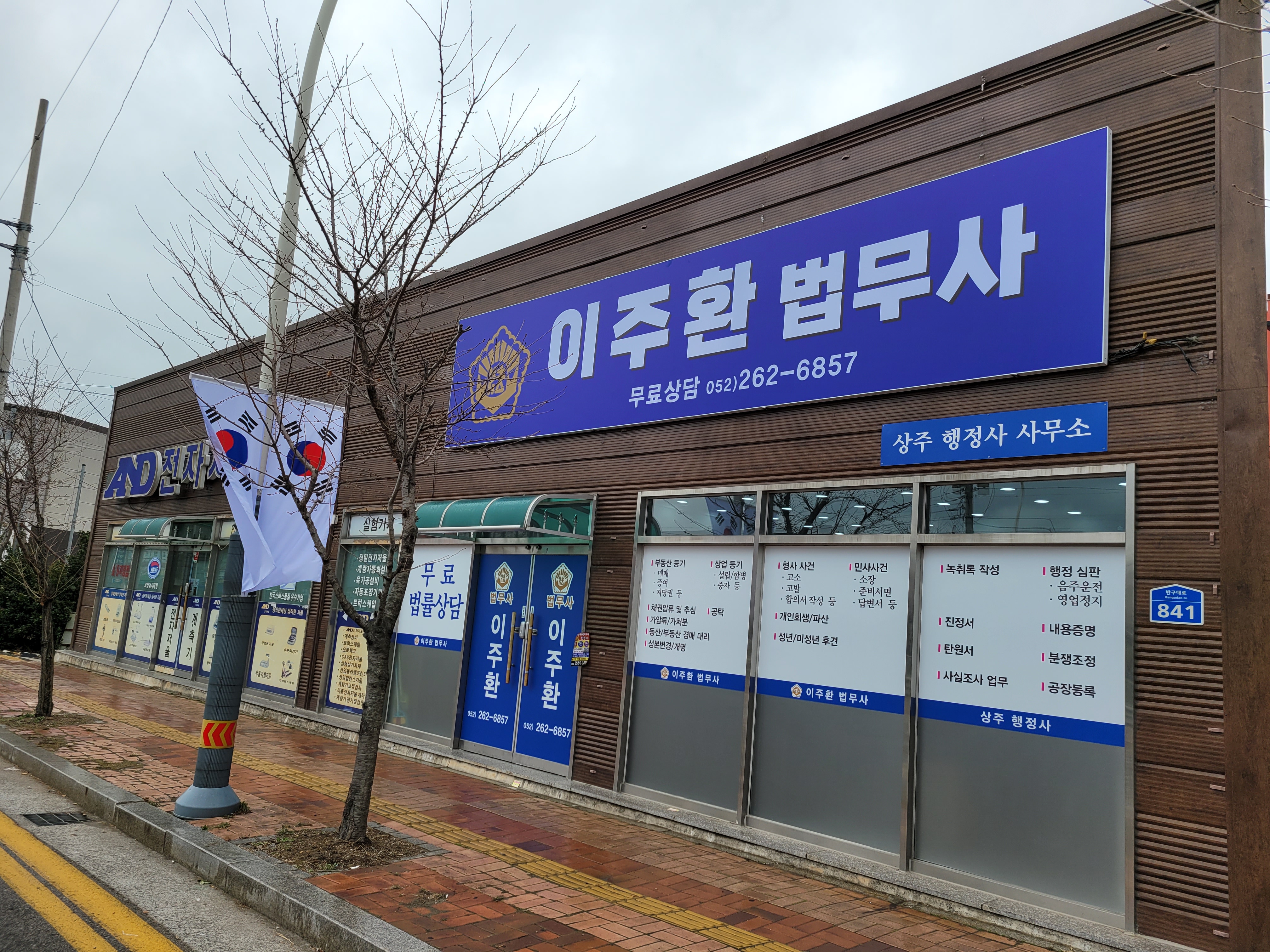 이주환법무사