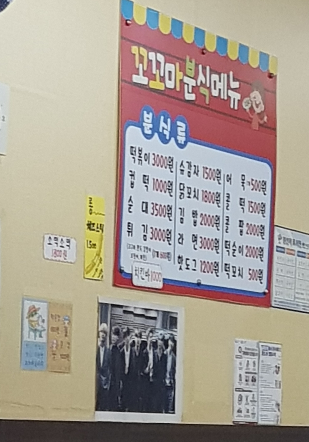 꼬꼬마분식