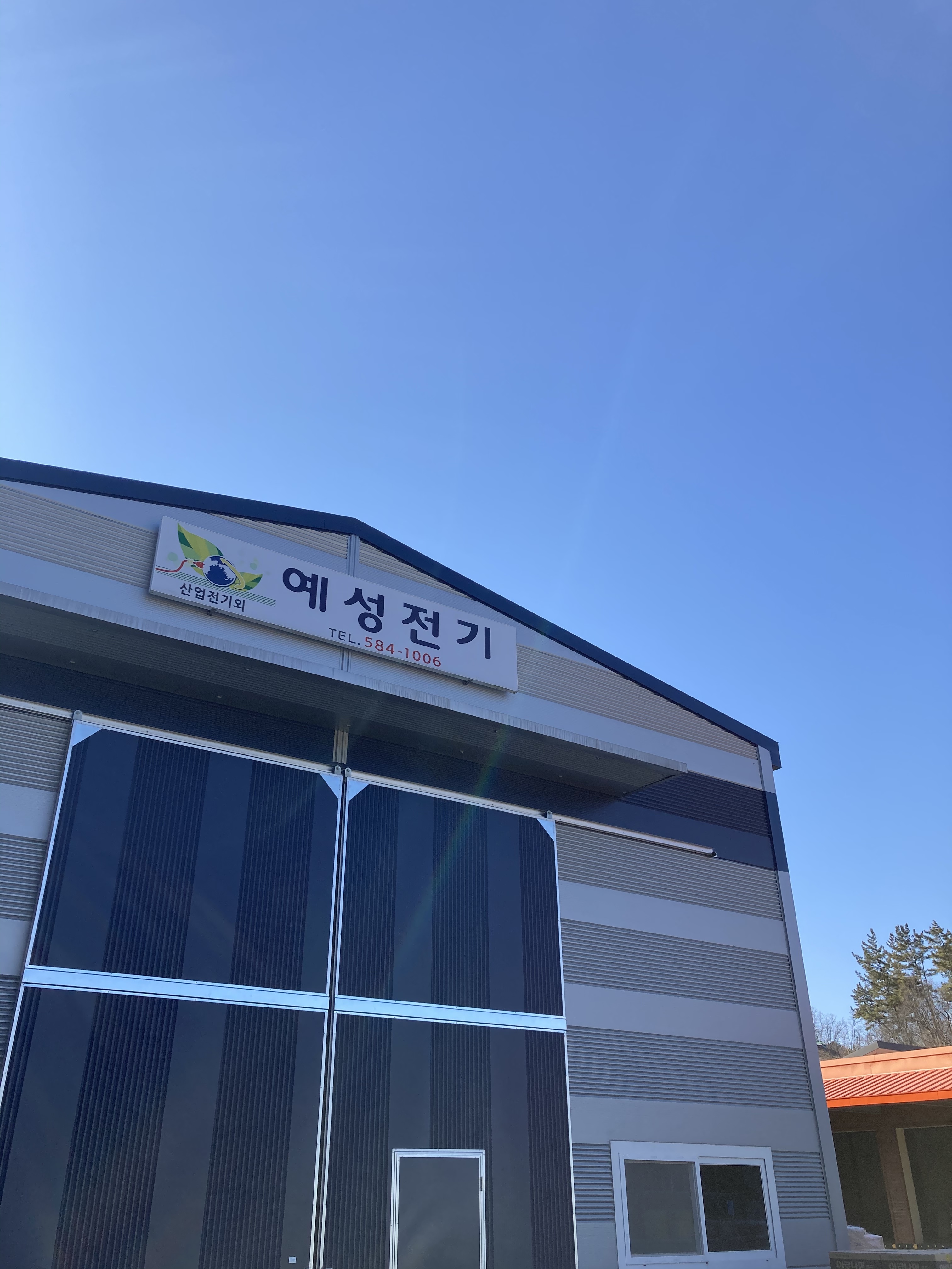 예성전기