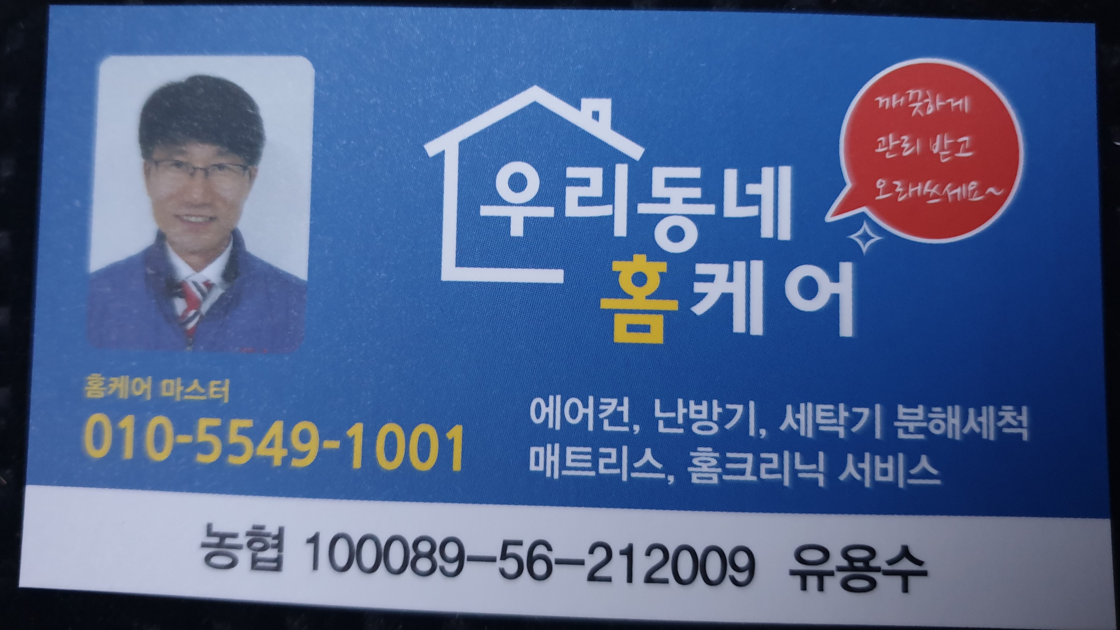 우리동네 홈케어