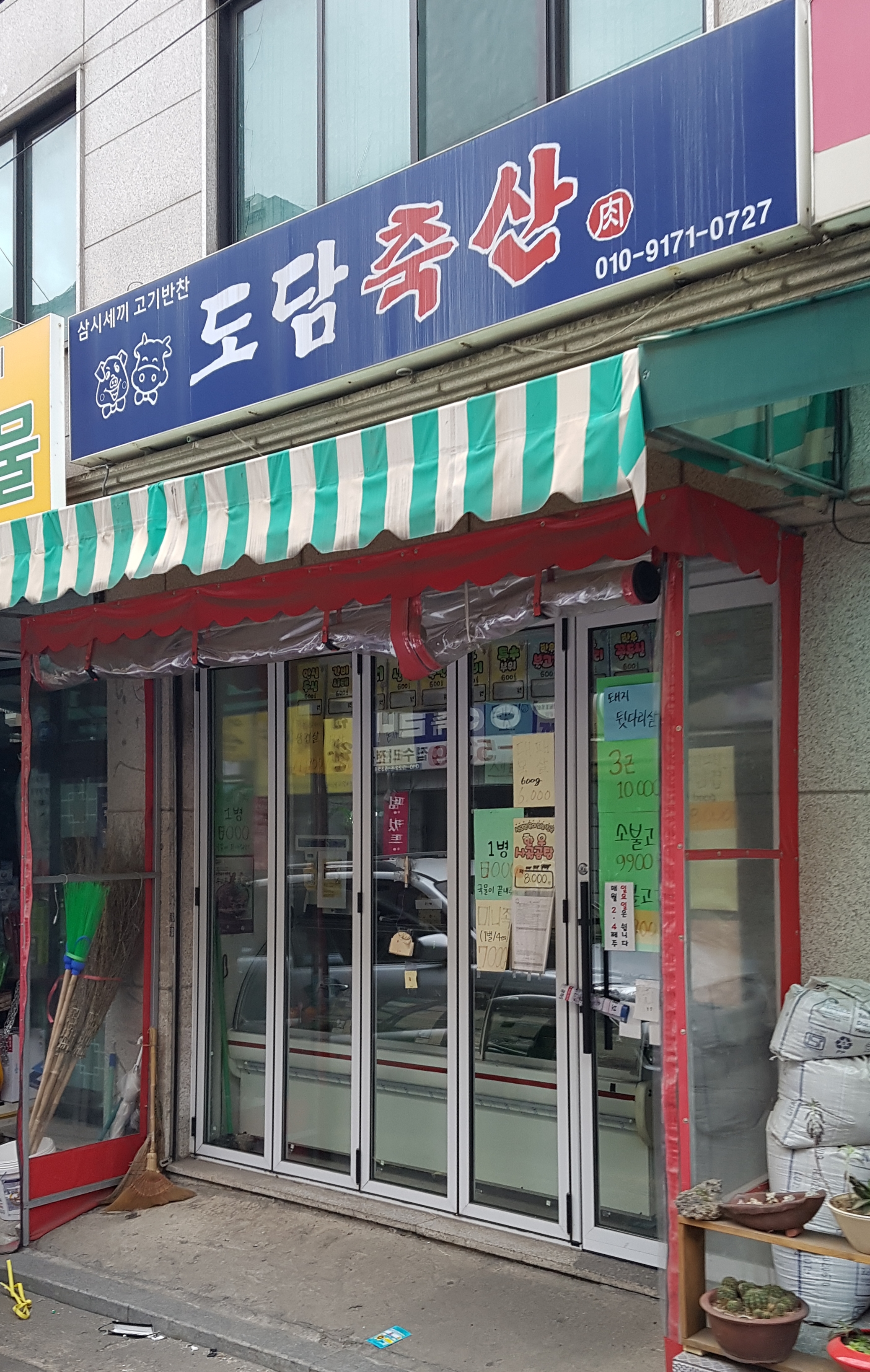 도담축산