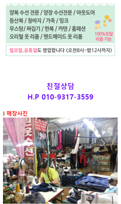 그린옷수선
