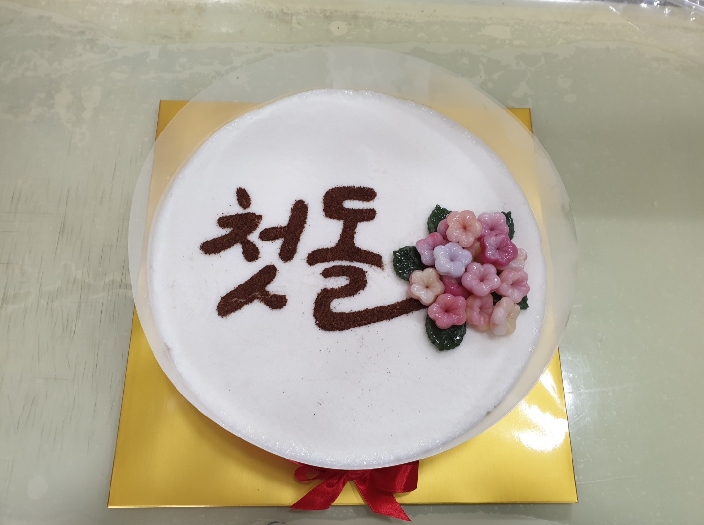 낙원복떡집