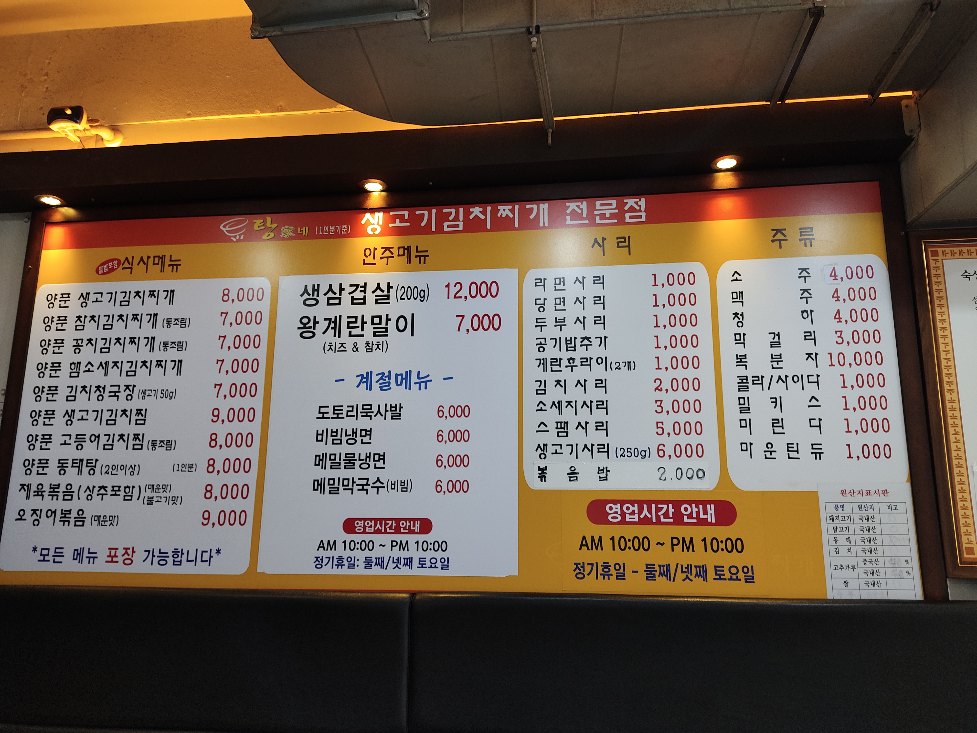 탕가네생고기김치찌개삼겹살 용현점