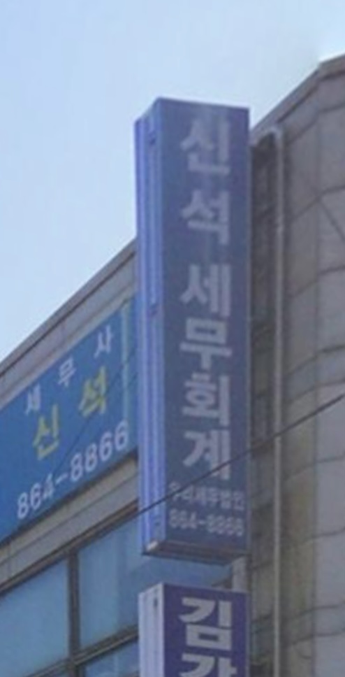우리세무법인 대표 이미지