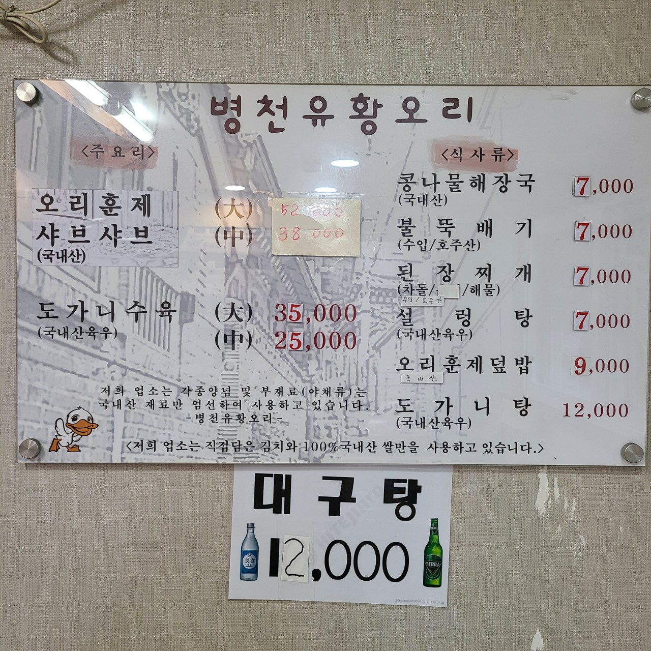 병천유황오리 본점