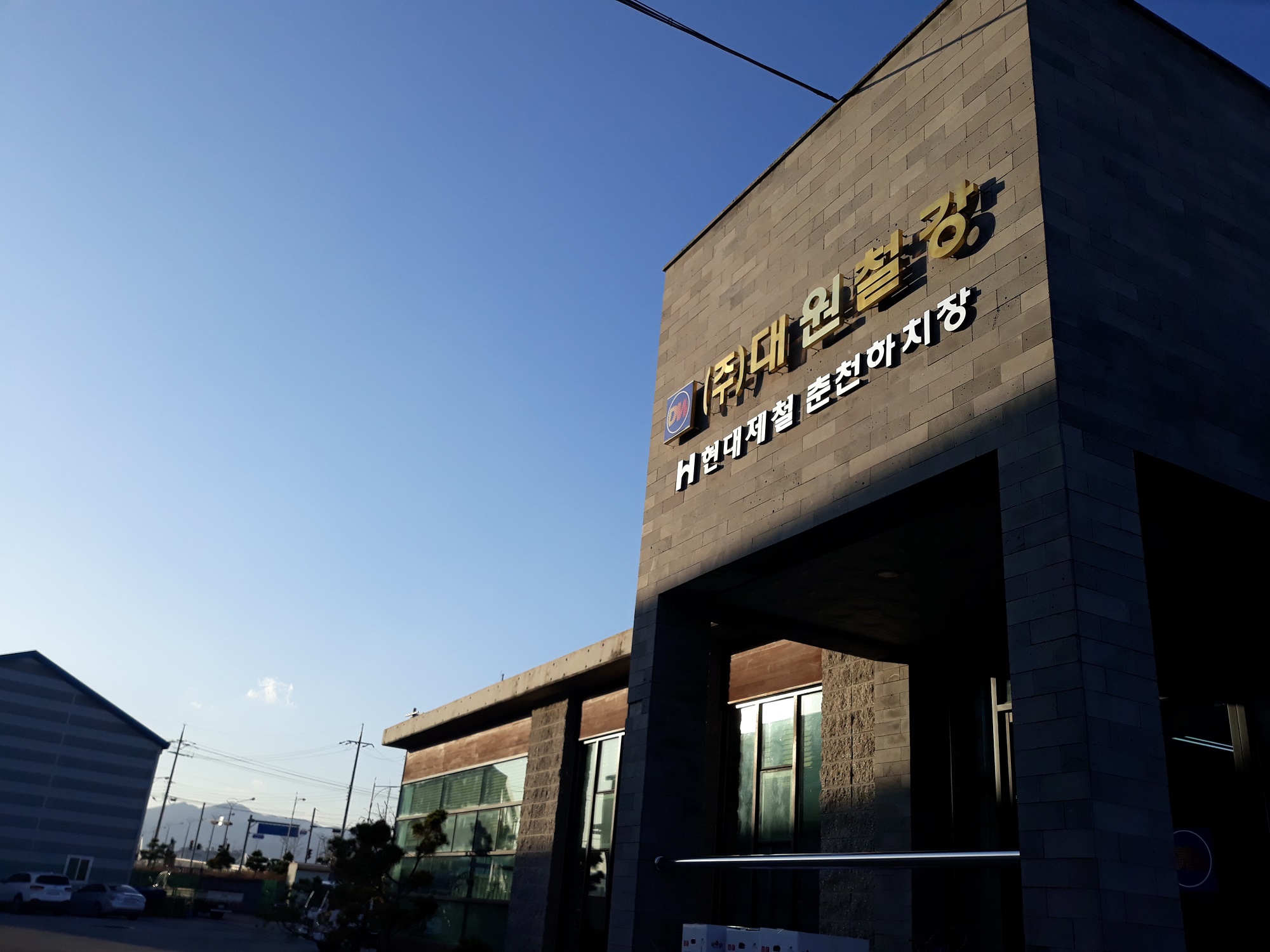 대원종합철강