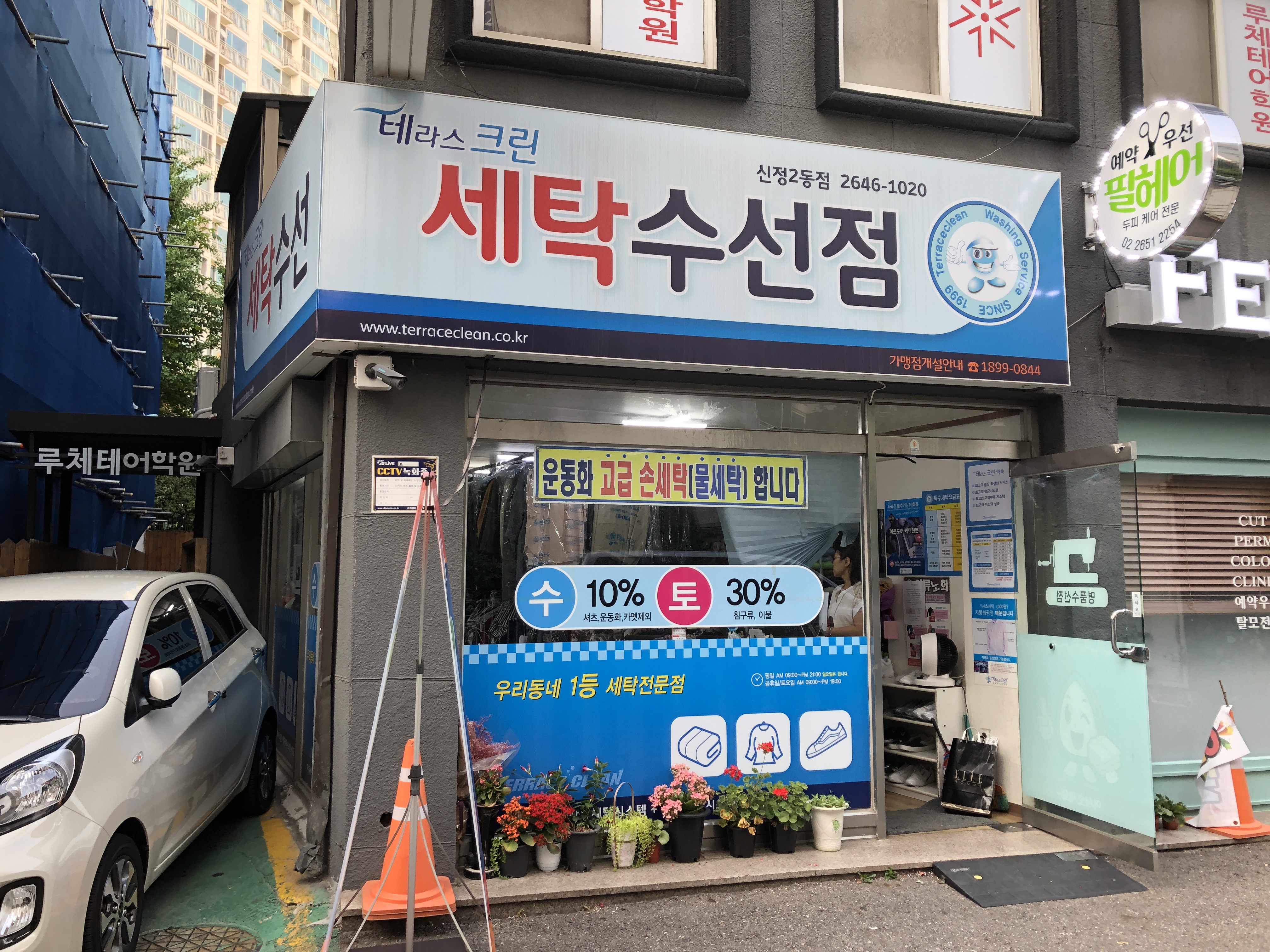 테라스크린 신정2동점