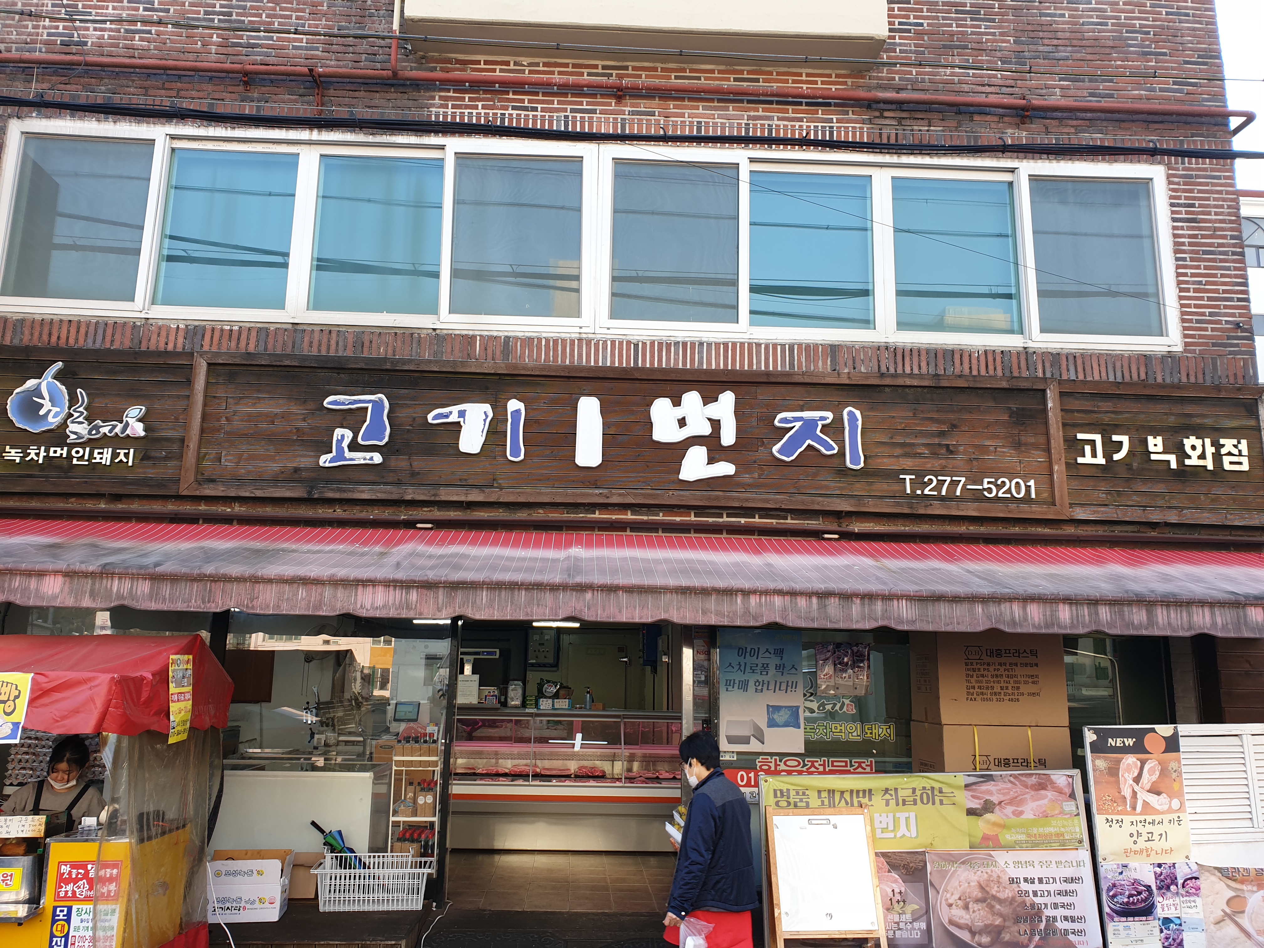 고기1번지