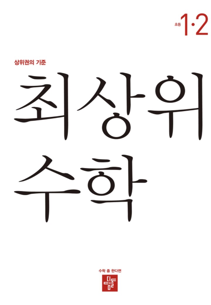 리센츠 매쓰토픽 초등수학 대표 이미지