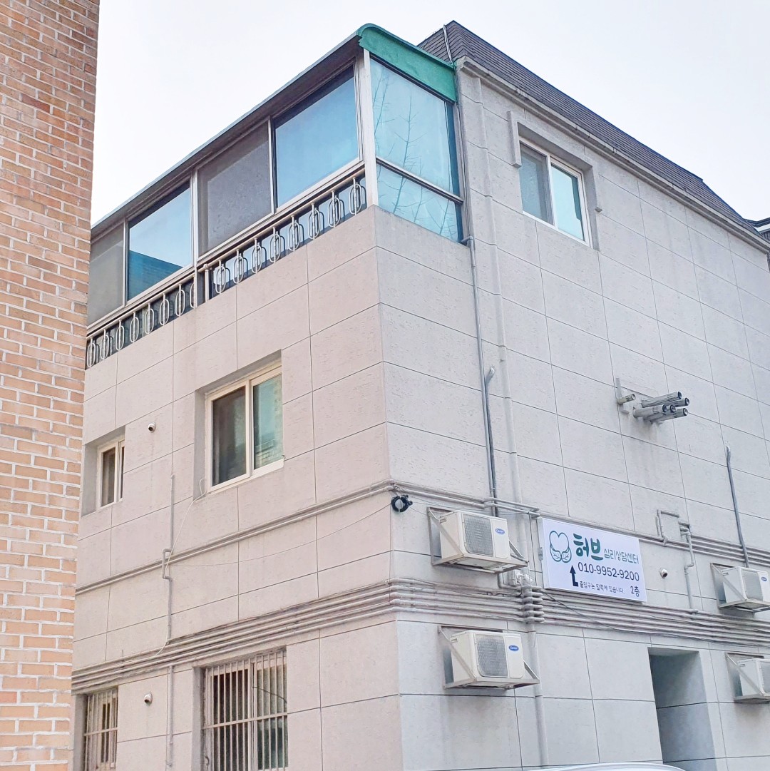 허브심리상담센터 대표 이미지