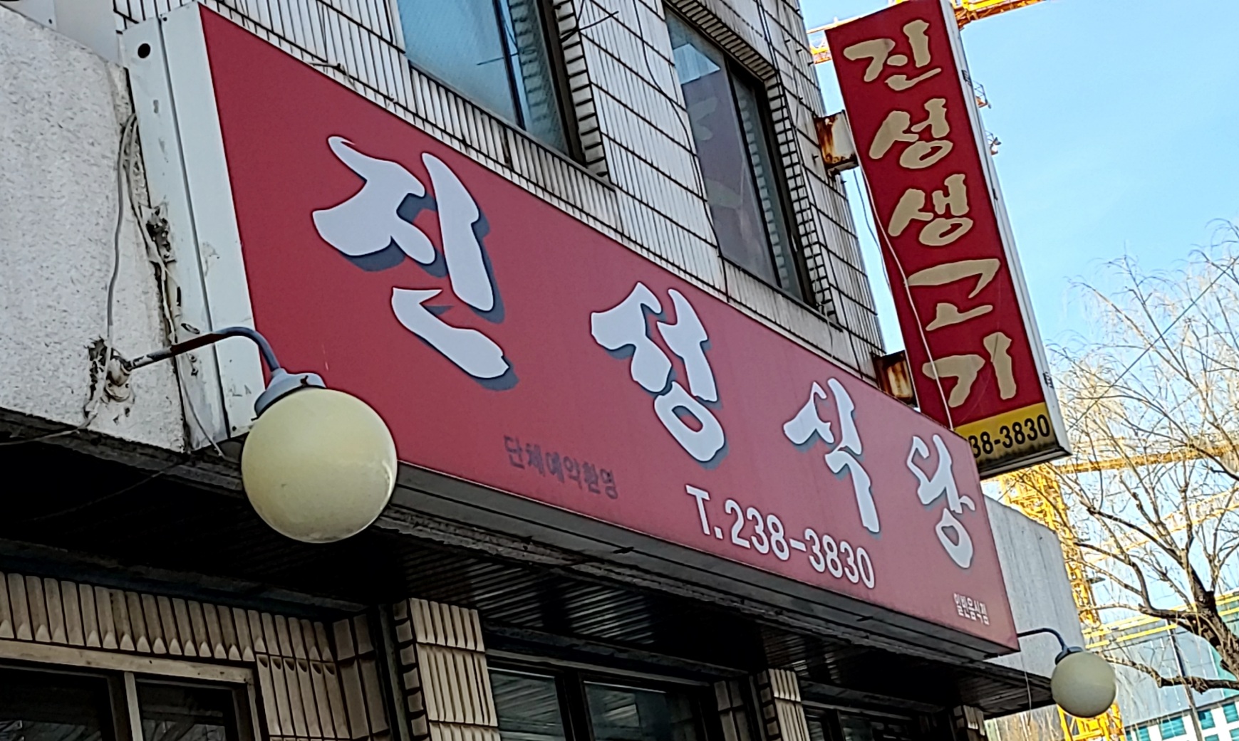 진성식당 설명사진