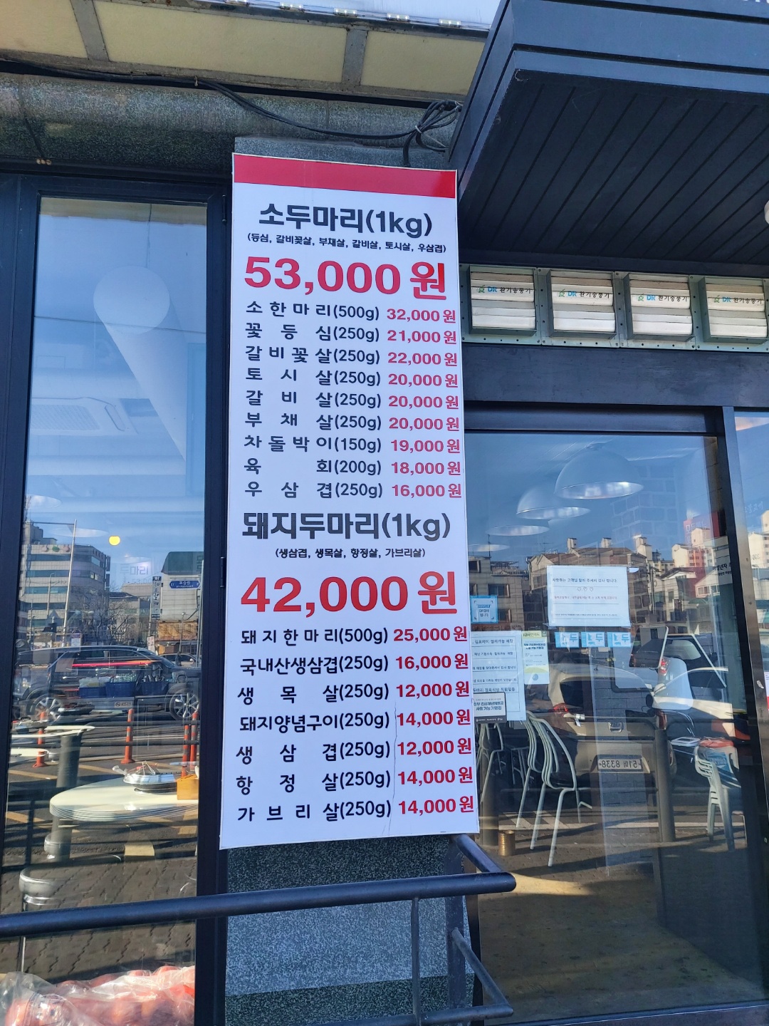 두마리정육식당