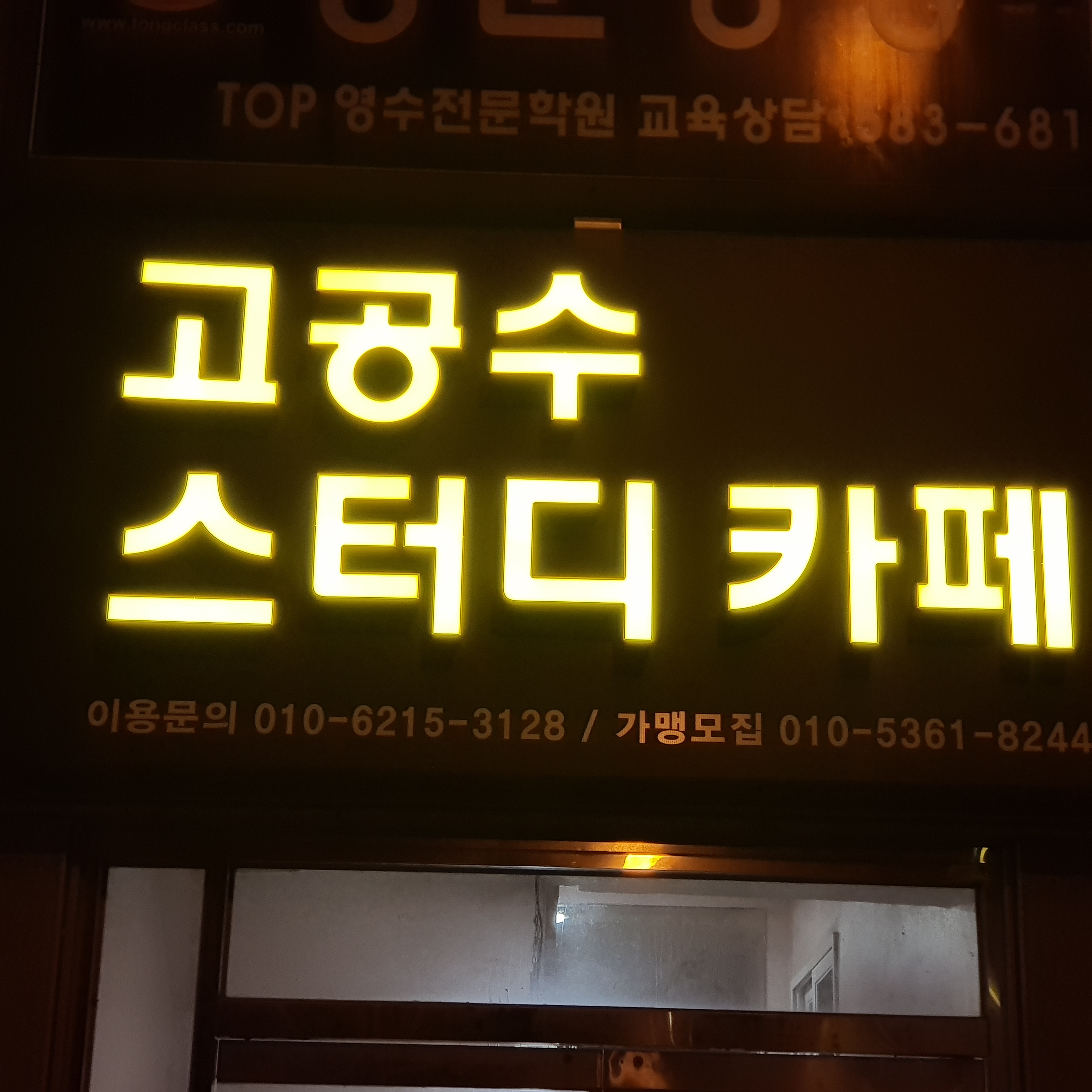 고공수스터디카페 부안점 대표이미지