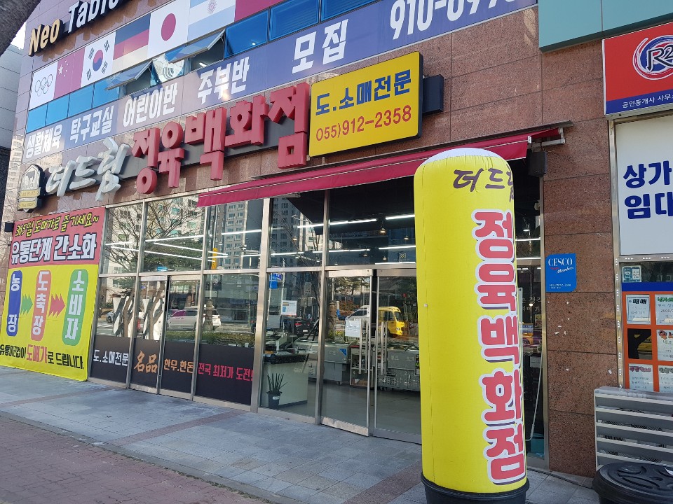 더드림 정육백화점