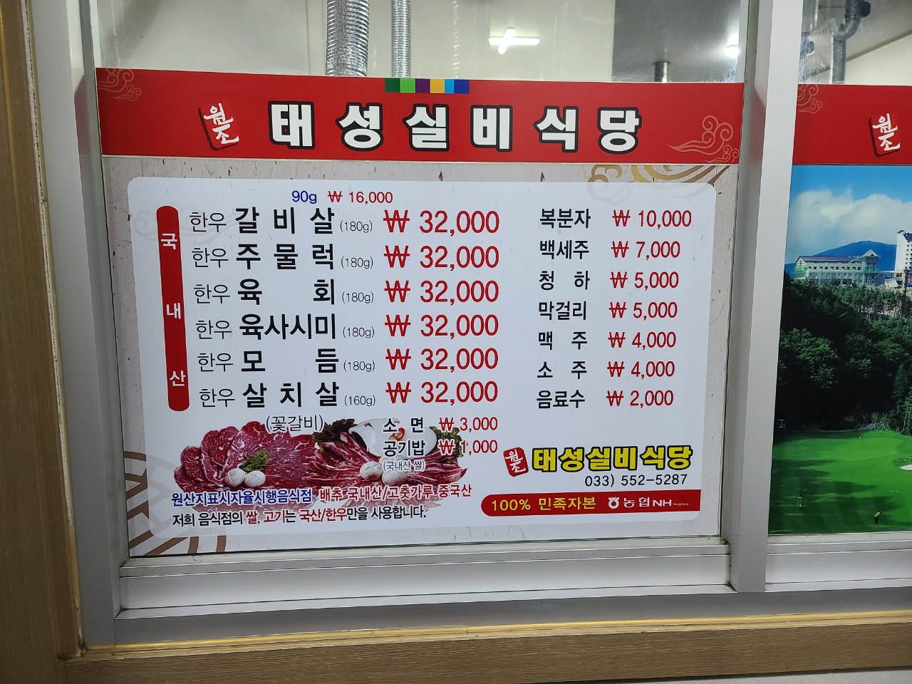 원조태성실비식당