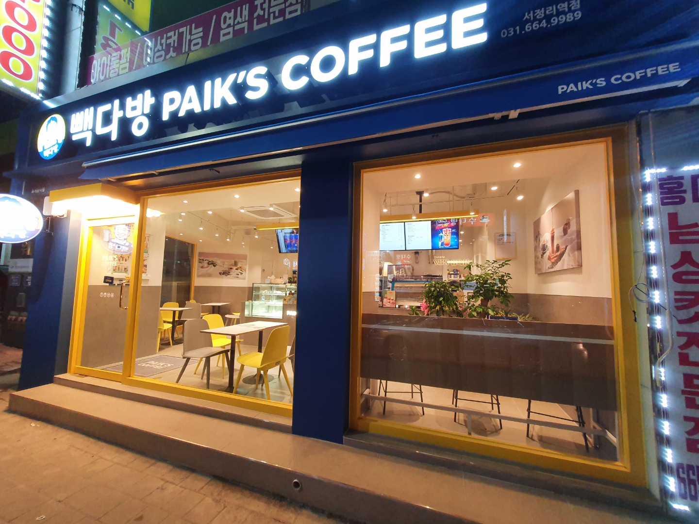 빽다방 서정리역점