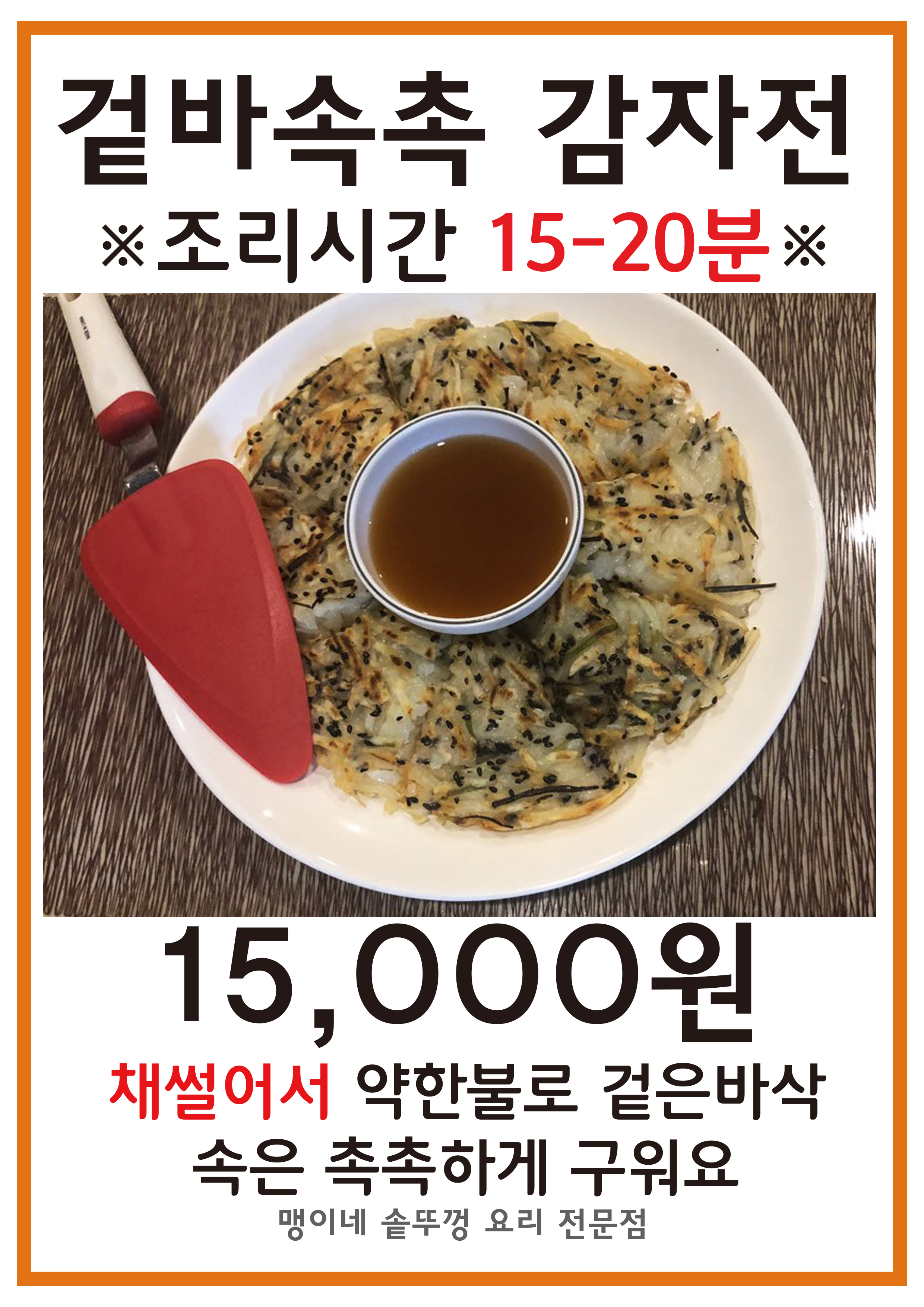 맹이네솥뚜껑요리