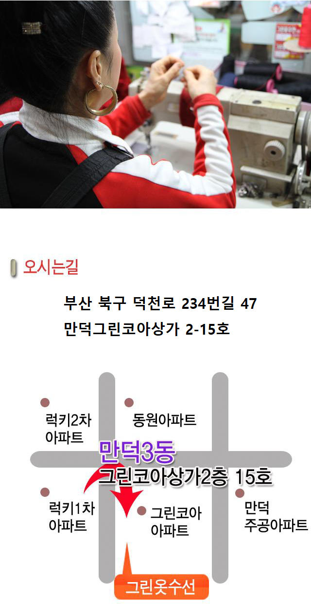 그린옷수선