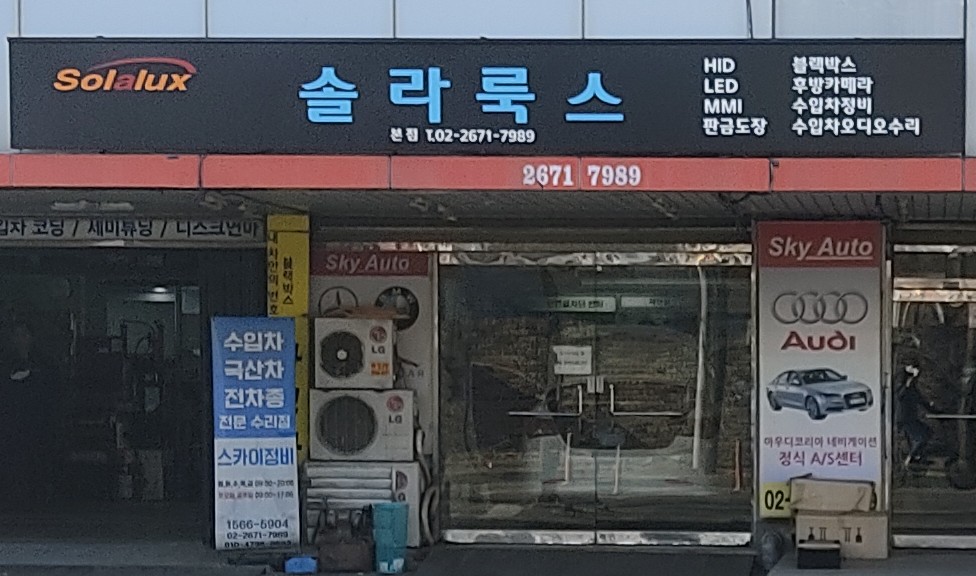 솔라룩스팩토리 대표 이미지