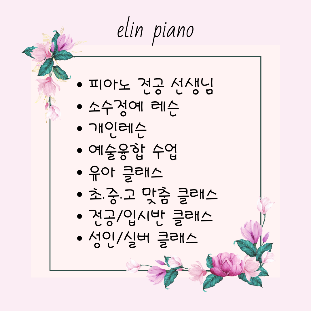 엘린피아노교습소