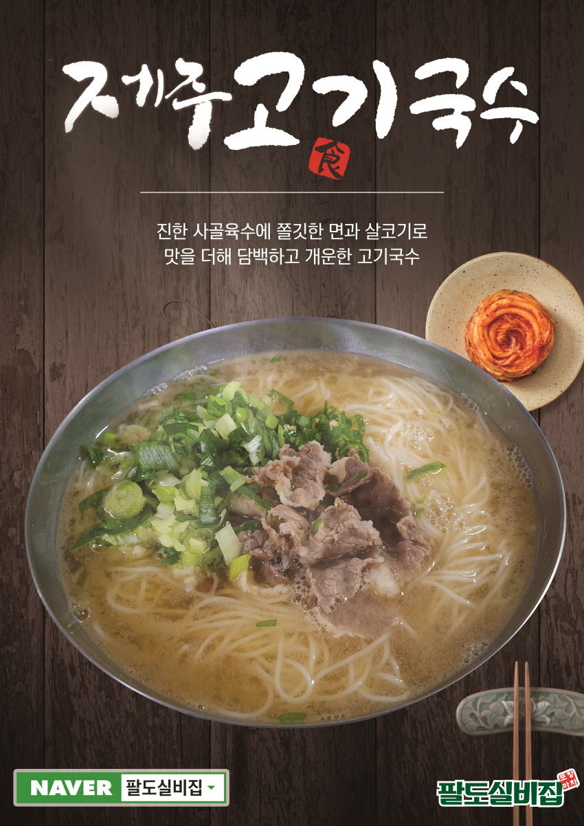 팔도실비집 경남대점