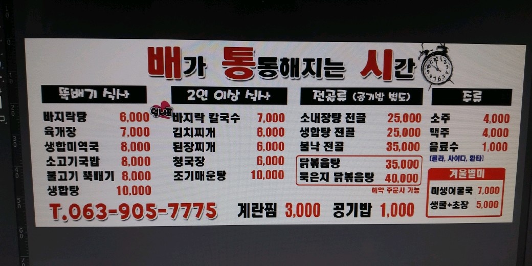 배통시
