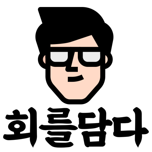 회를담다