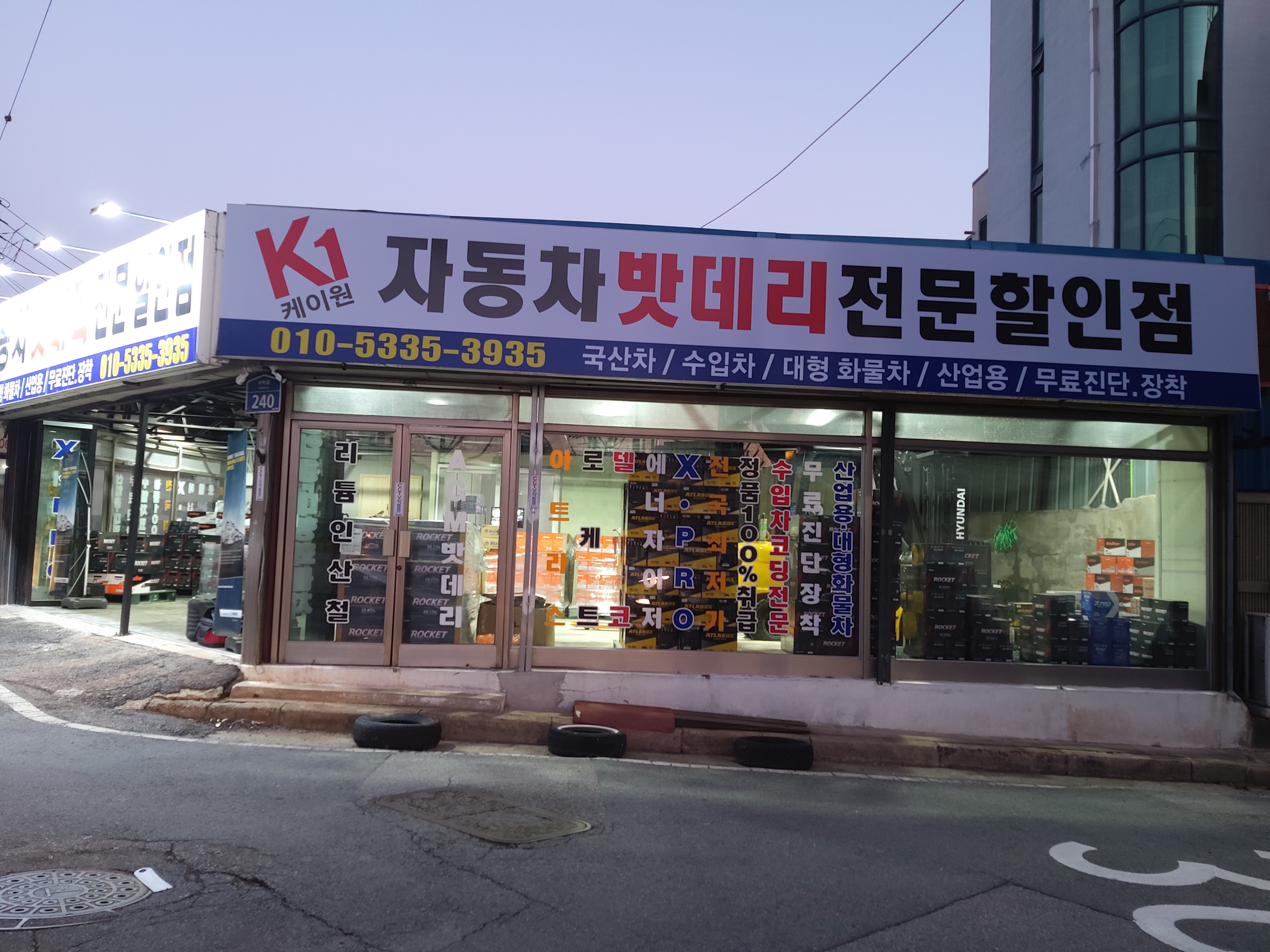 케이원밧데리