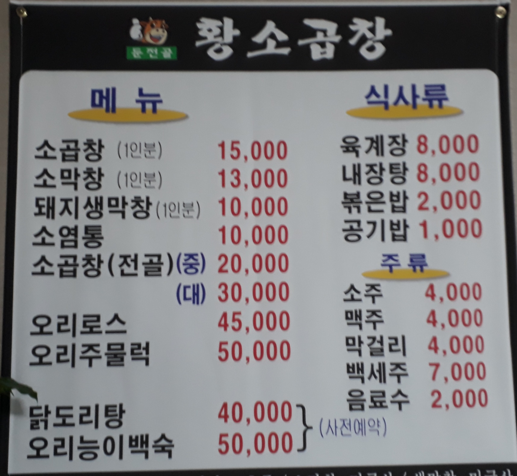 둔전골황소곱창